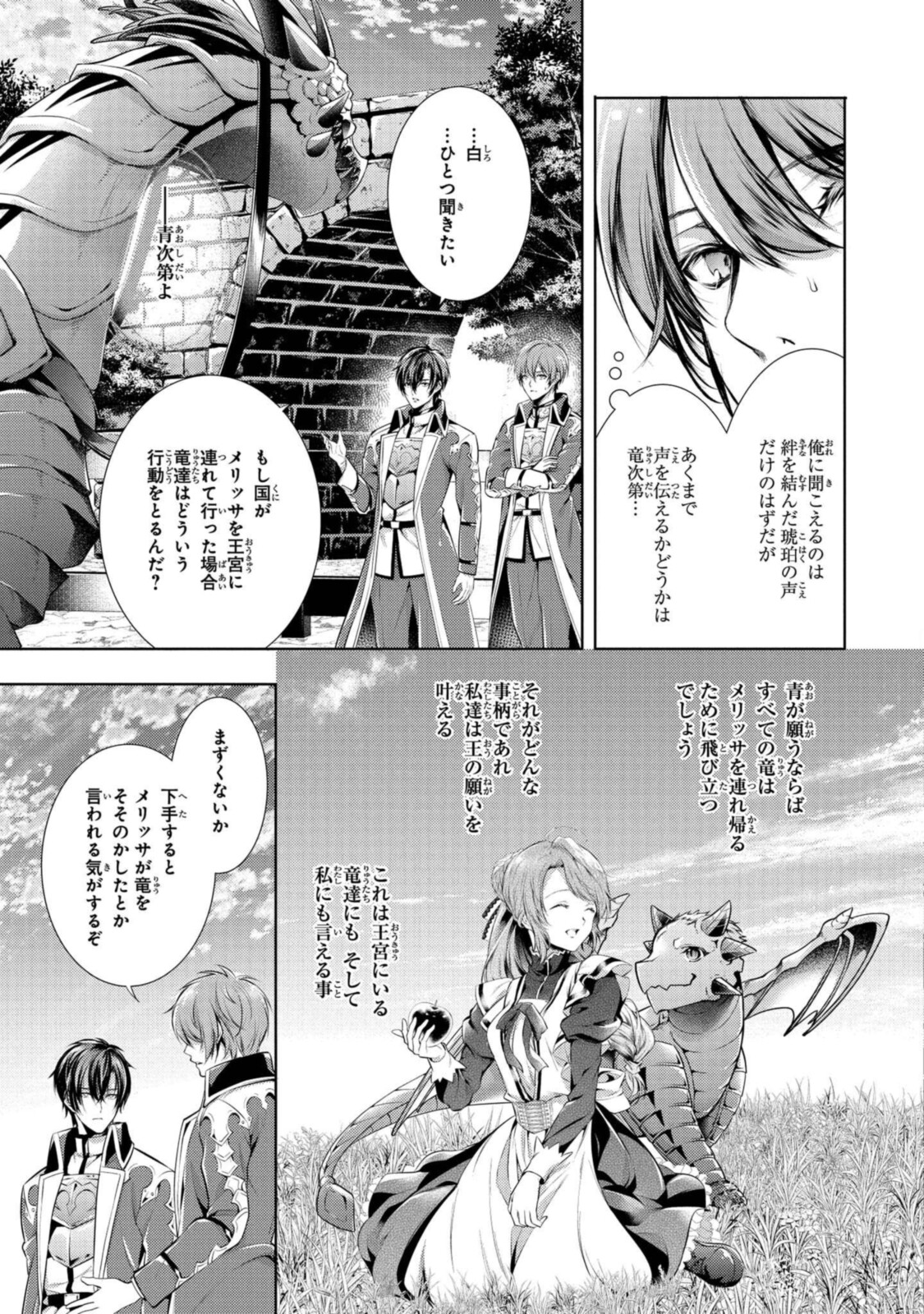 Read RYUKISHI NO OKINIIRI Chapter 22.2 [High Quality / Full] - Page 1 - nicomanga.net