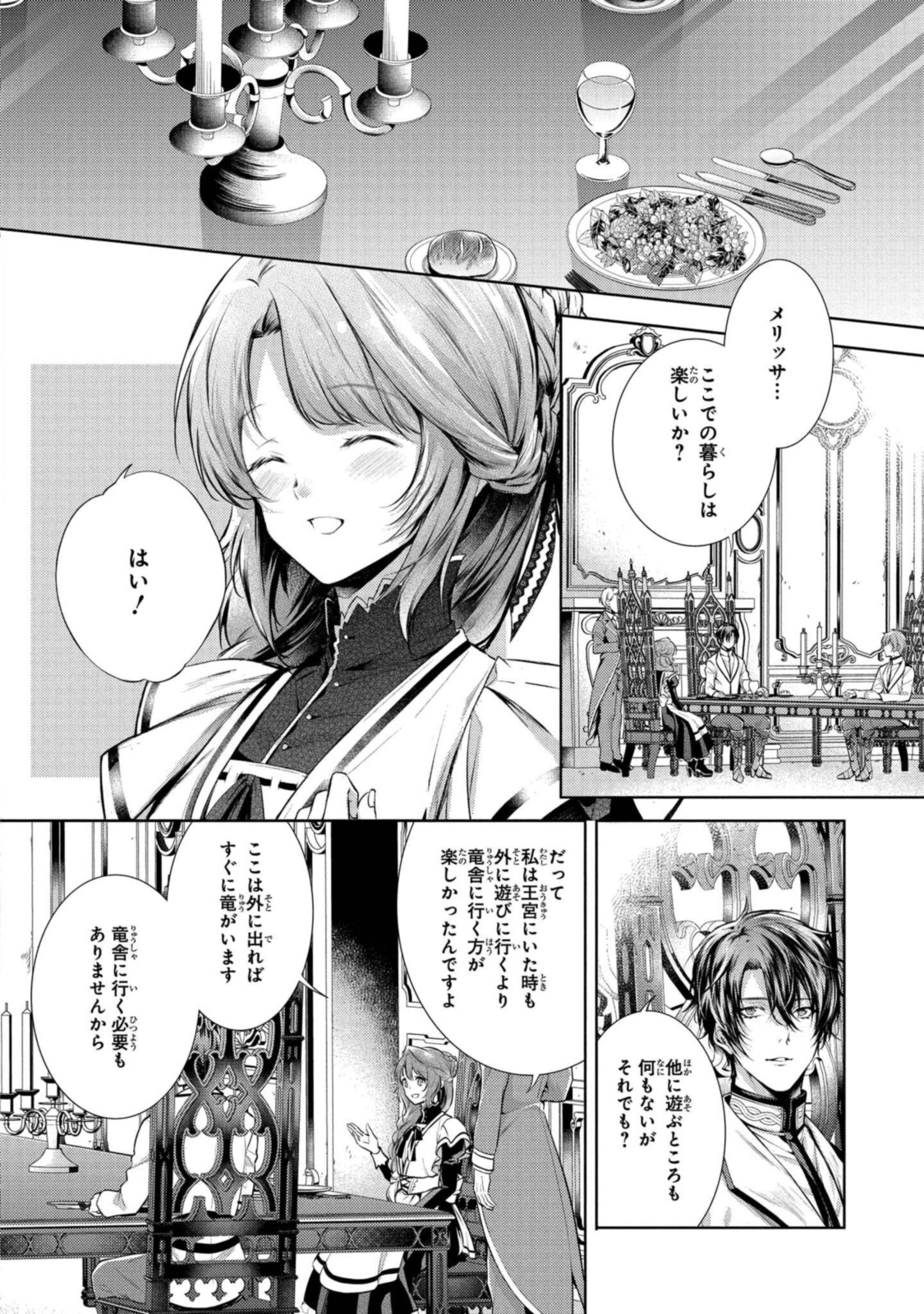 Read RYUKISHI NO OKINIIRI Chapter 22.2 [High Quality / Full] - Page 4 - nicomanga.net