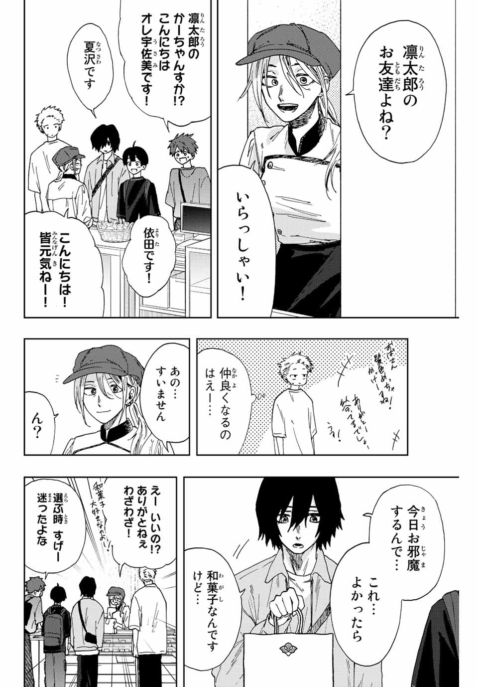 Read KAORU HANA WA RIN TO SAKU Chapter 20 [High Quality / Full] - Page 16 - nicomanga.net