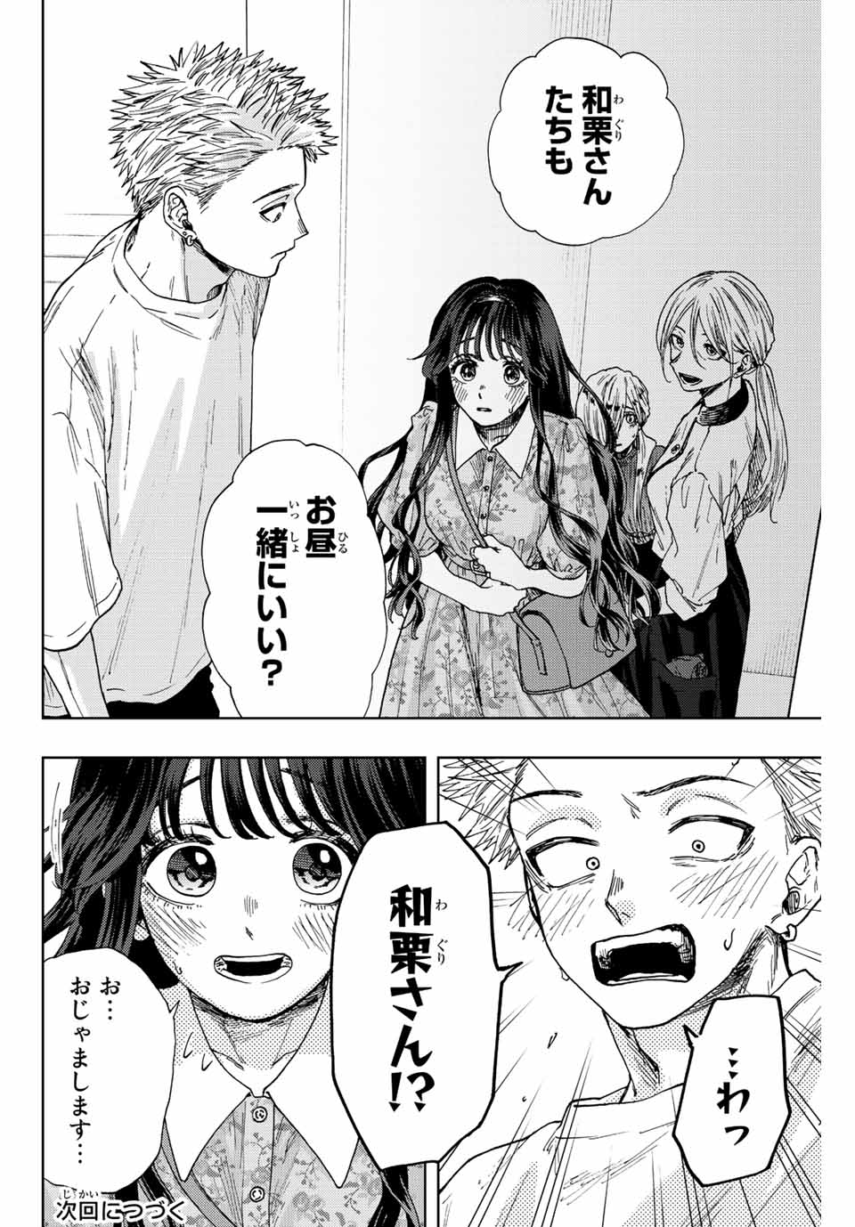 Read KAORU HANA WA RIN TO SAKU Chapter 20 [High Quality / Full] - Page 20 - nicomanga.net