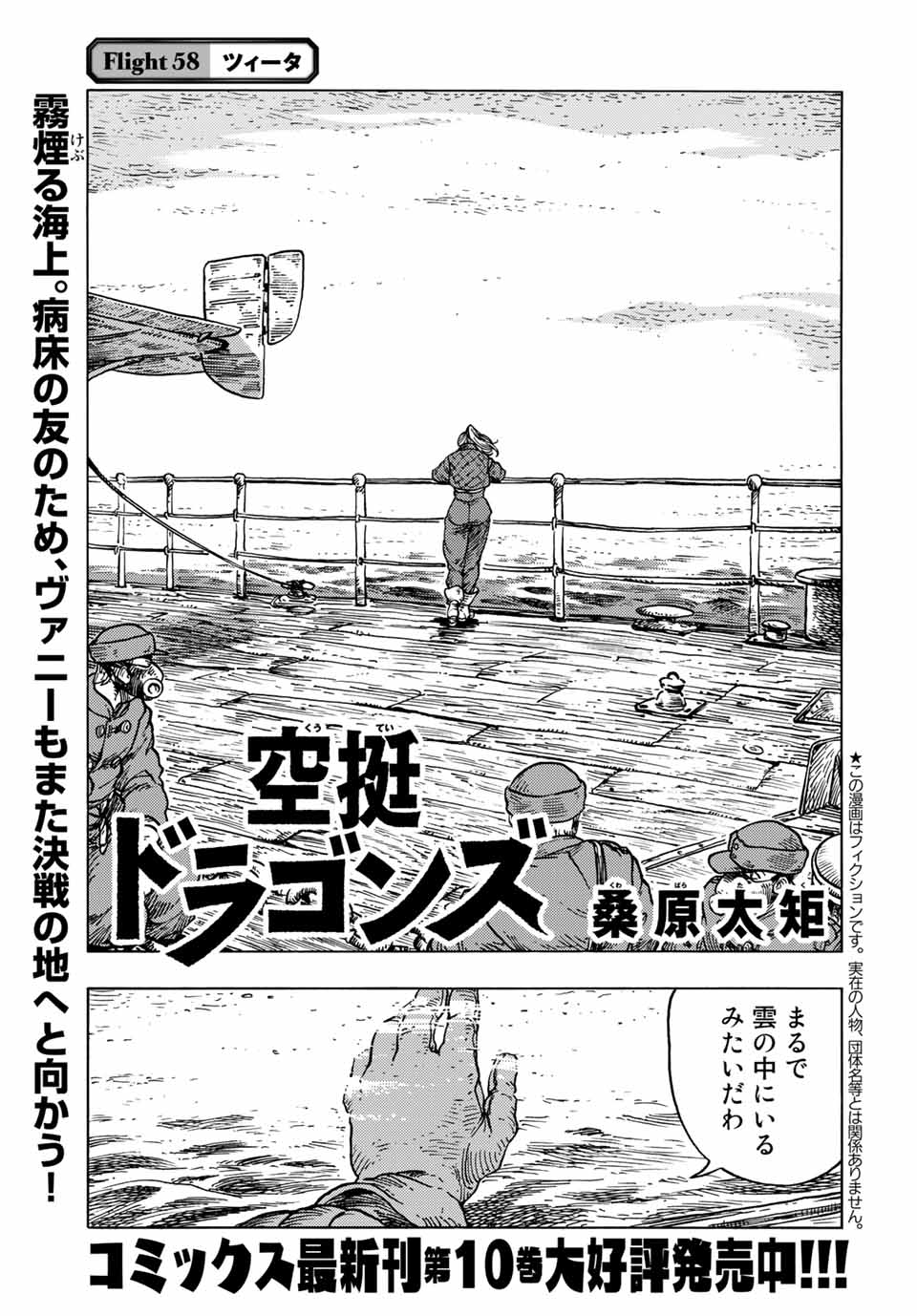 KUUTEI DRAGONS - RAW Chapter 58 page 1 - nihonkuni.com