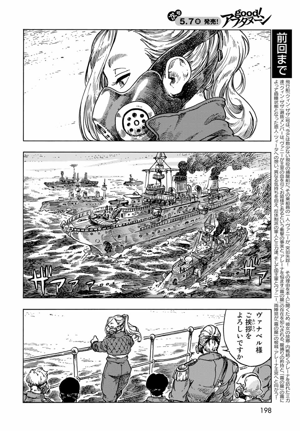 KUUTEI DRAGONS - RAW Chapter 58 page 2 - nihonkuni.com
