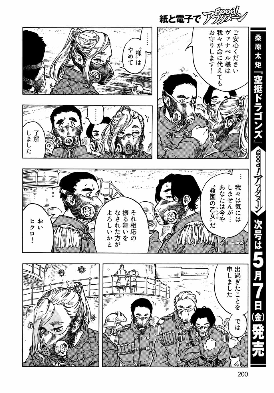 KUUTEI DRAGONS - RAW Chapter 58 page 4 - nihonkuni.com