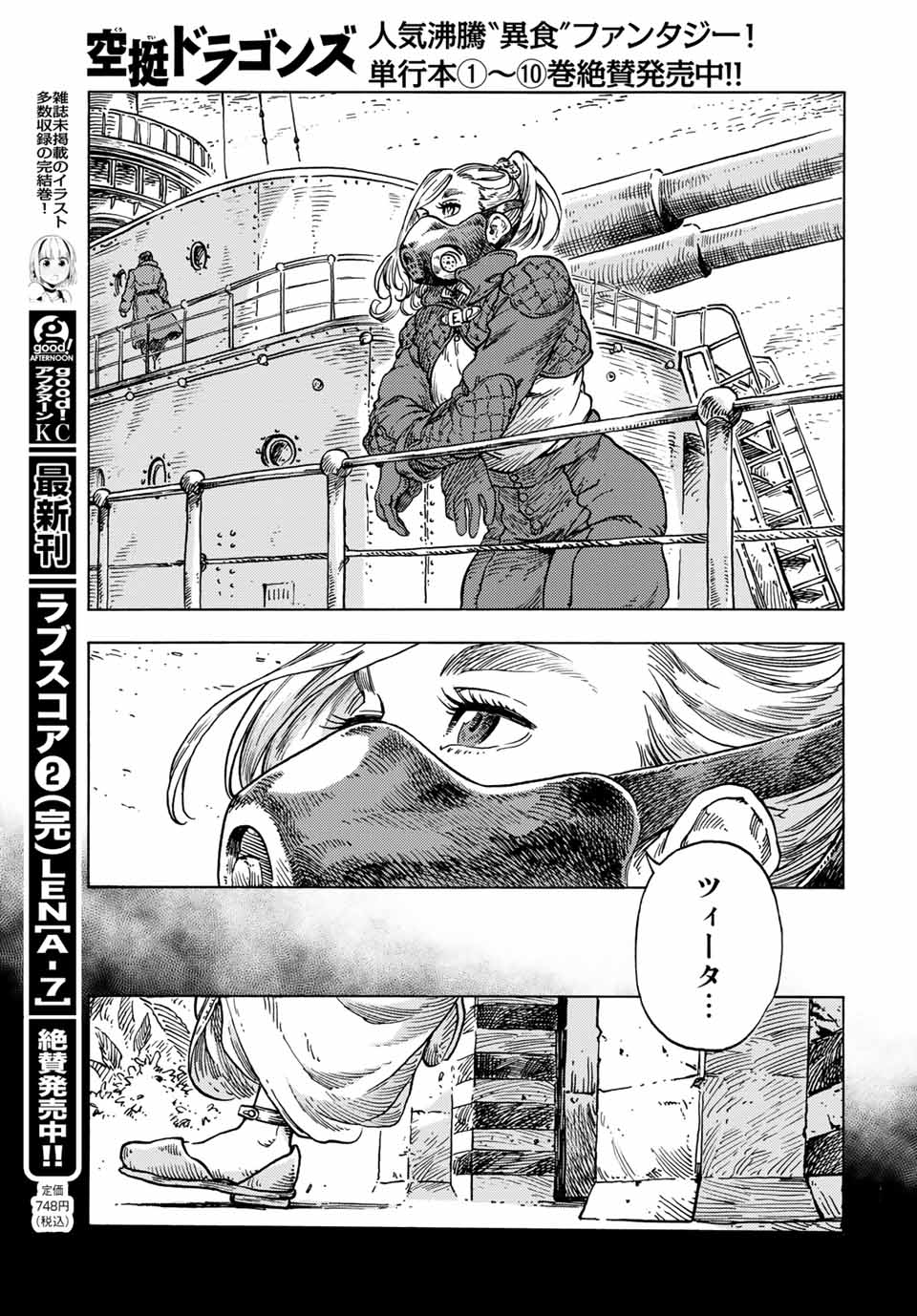 KUUTEI DRAGONS - RAW Chapter 58 page 5 - nihonkuni.com
