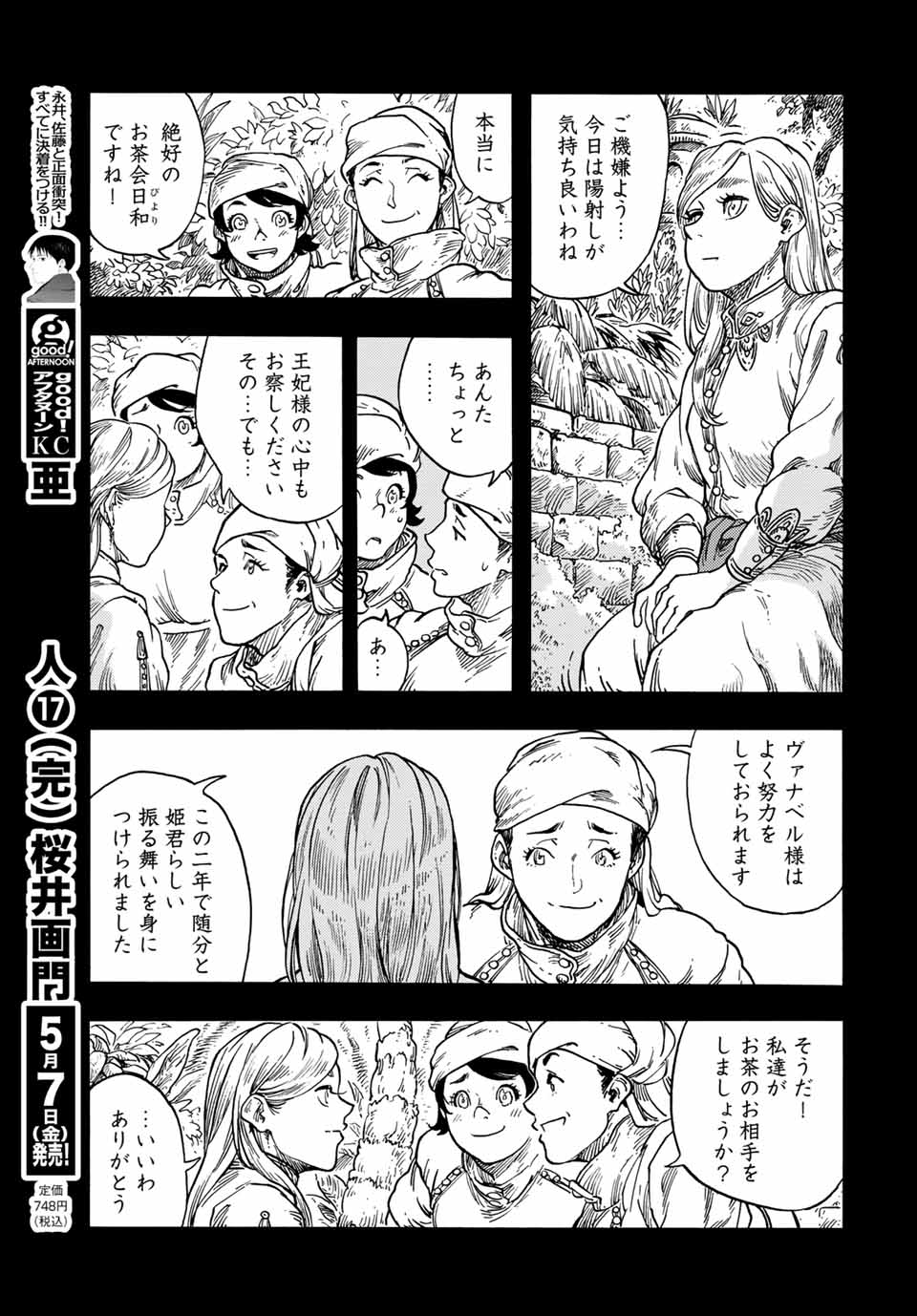 KUUTEI DRAGONS - RAW Chapter 58 page 7 - nihonkuni.com