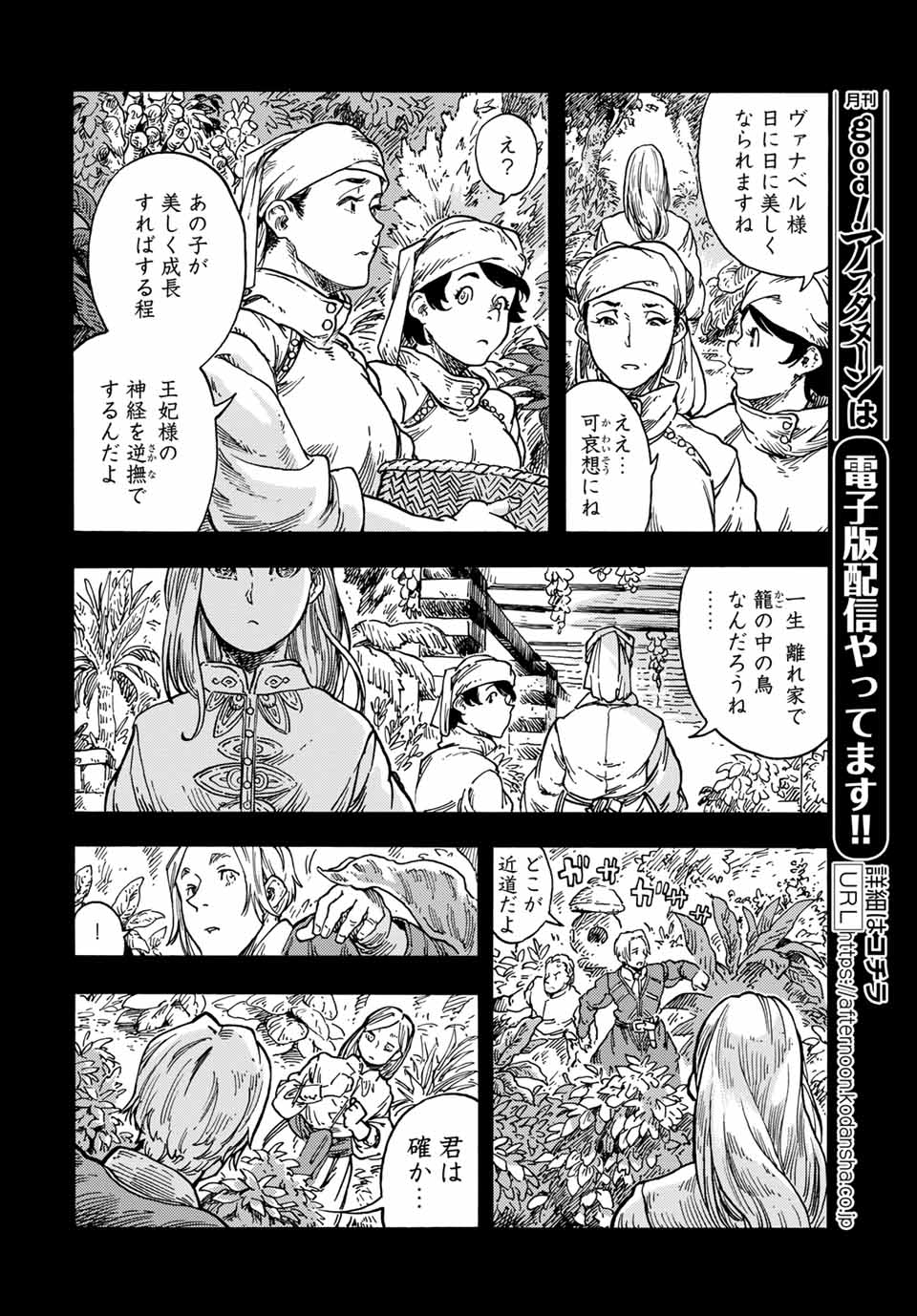 KUUTEI DRAGONS - RAW Chapter 58 page 8 - nihonkuni.com