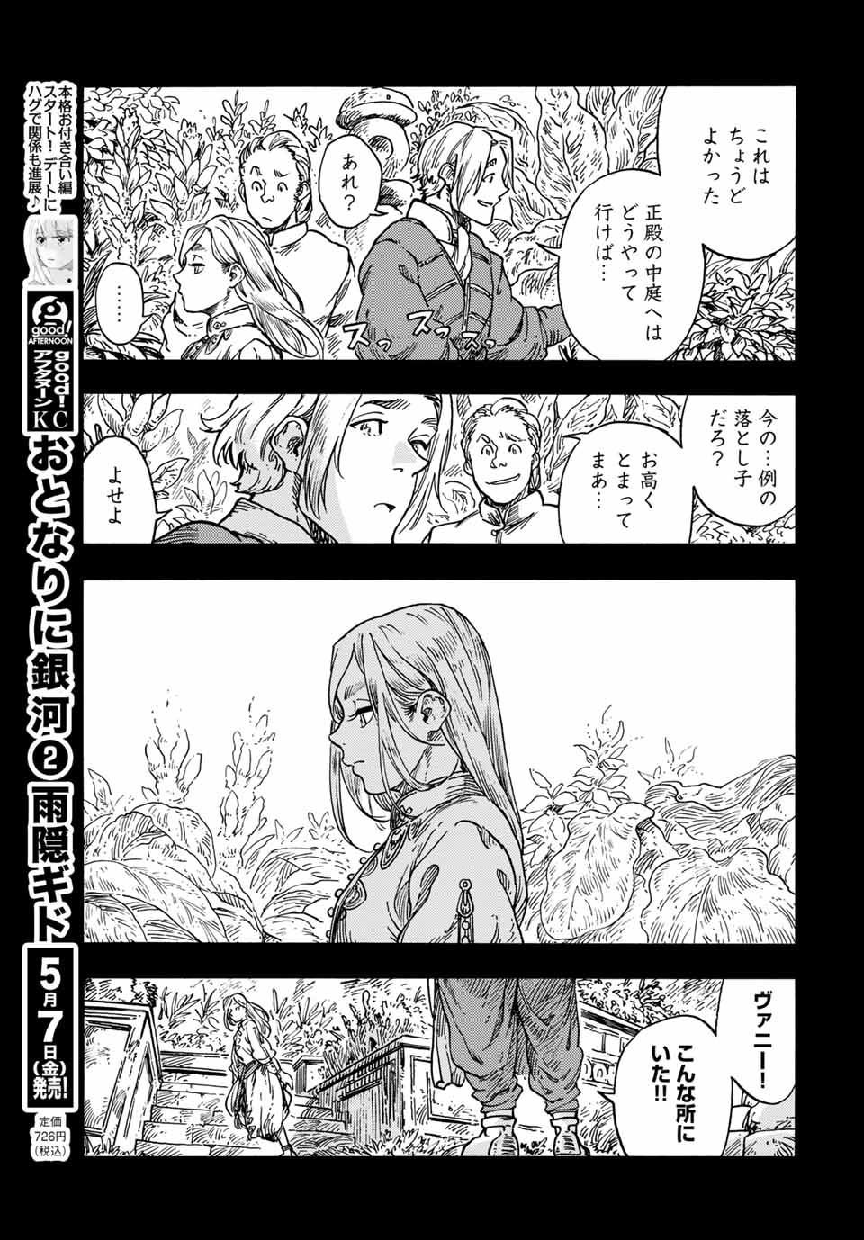KUUTEI DRAGONS - RAW Chapter 58 page 9 - nihonkuni.com