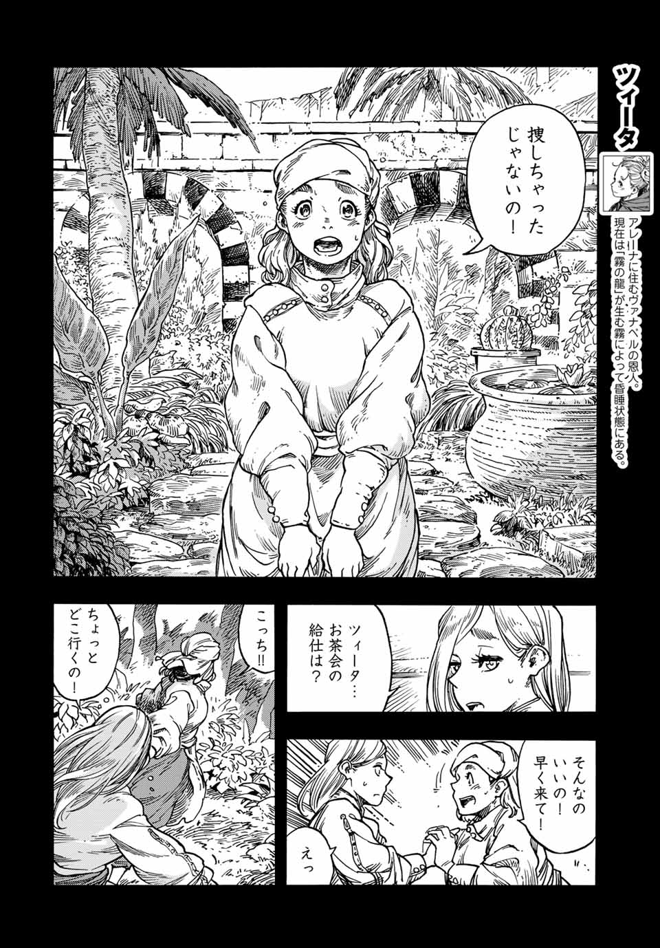KUUTEI DRAGONS - RAW Chapter 58 page 10 - nihonkuni.com