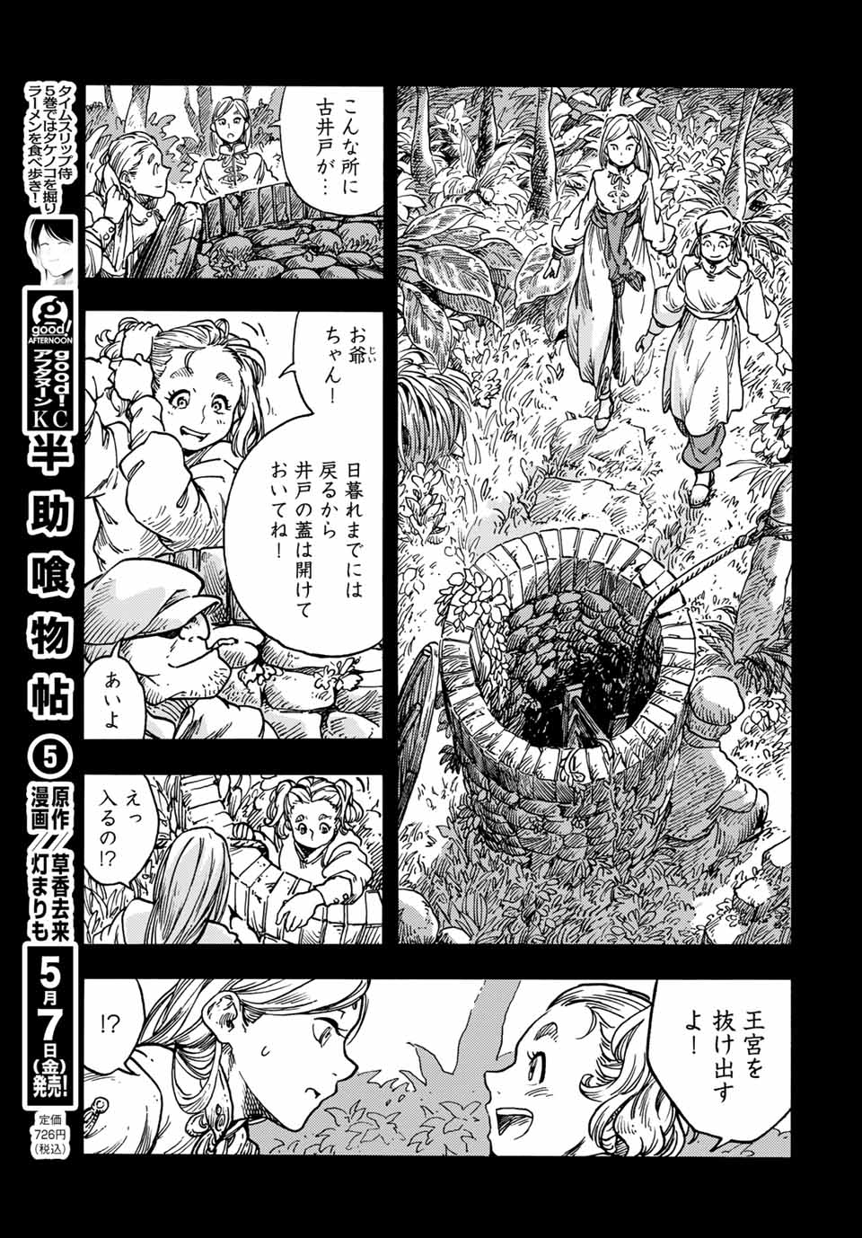 KUUTEI DRAGONS - RAW Chapter 58 page 11 - nihonkuni.com