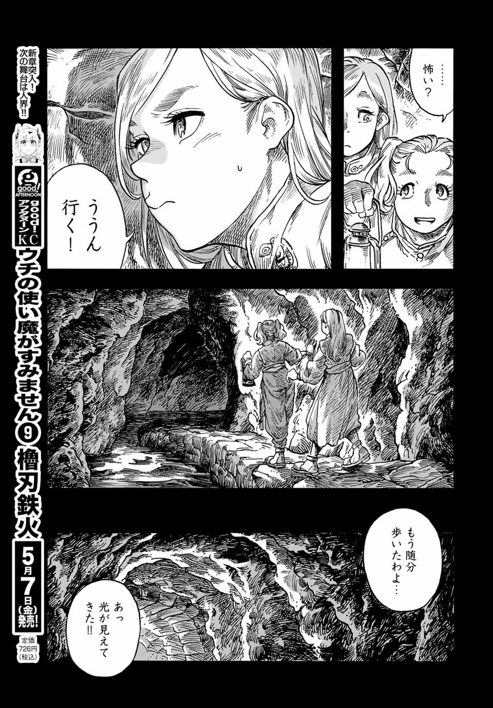 KUUTEI DRAGONS - RAW Chapter 58 page 13 - nihonkuni.com