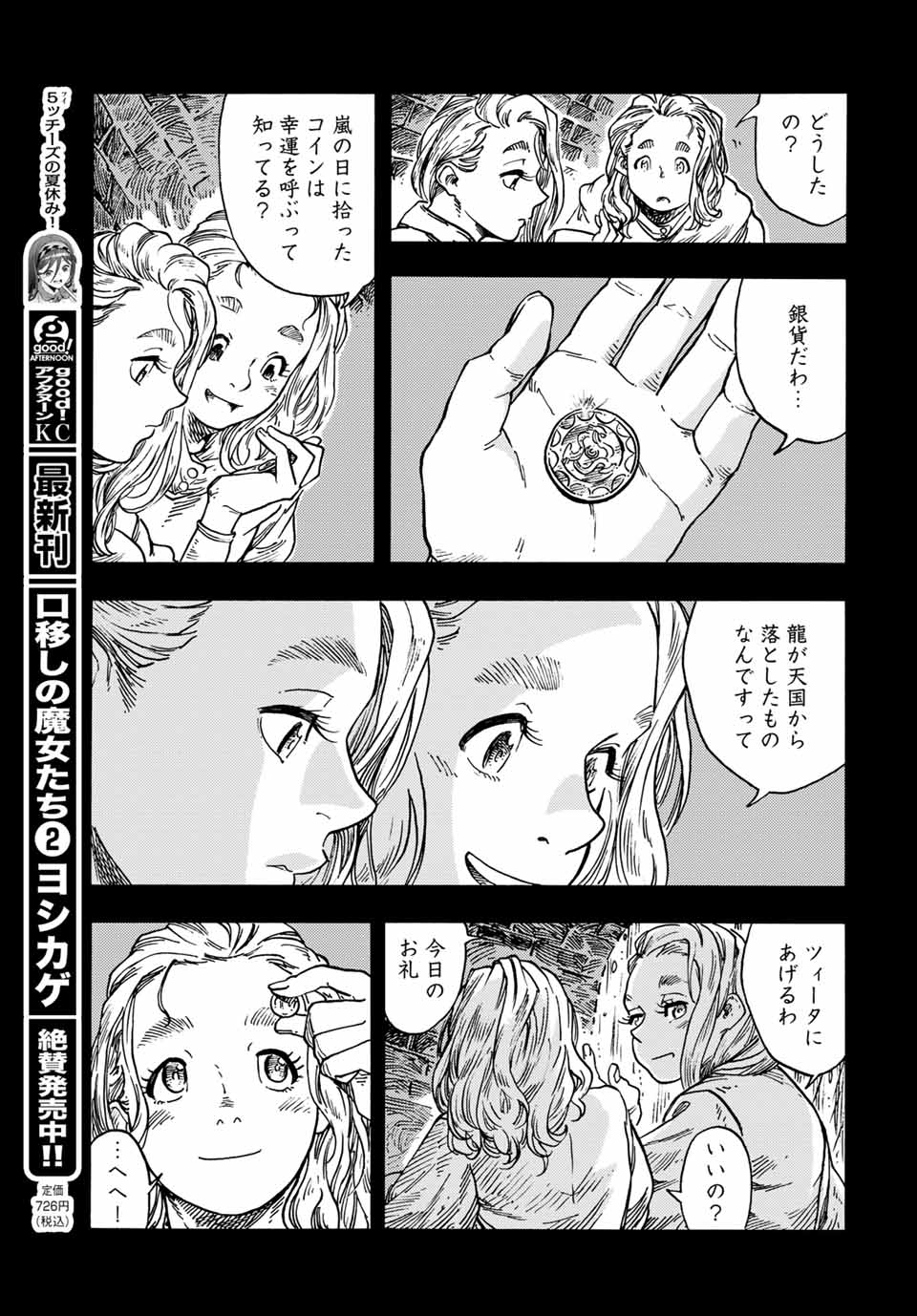 KUUTEI DRAGONS - RAW Chapter 58 page 17 - nihonkuni.com