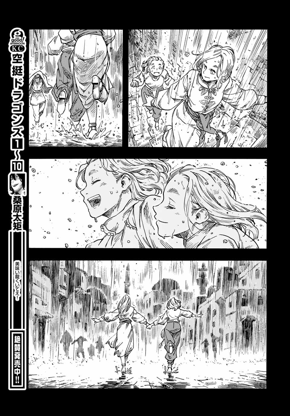 KUUTEI DRAGONS - RAW Chapter 58 page 19 - nihonkuni.com