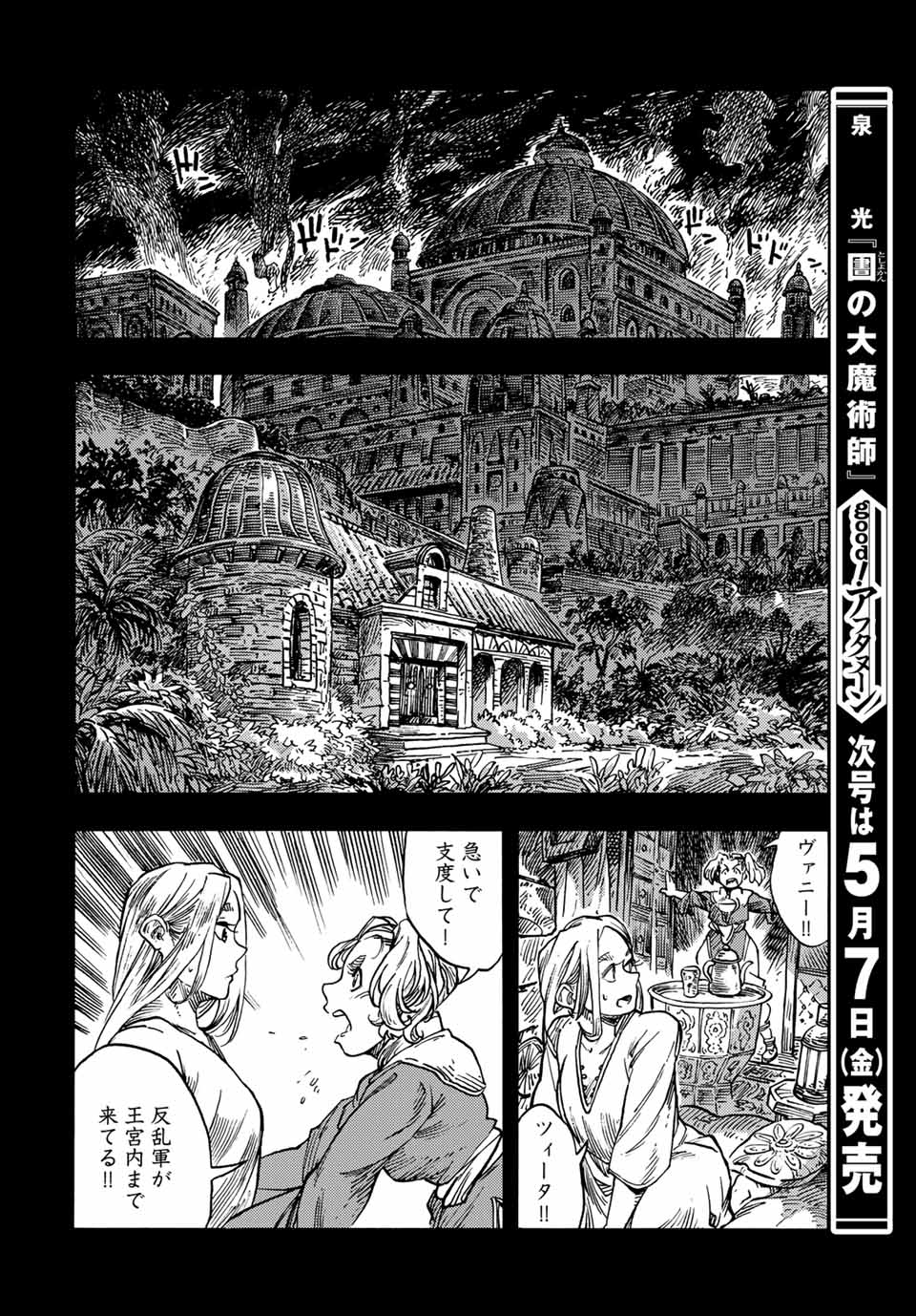 KUUTEI DRAGONS - RAW Chapter 58 page 20 - nihonkuni.com