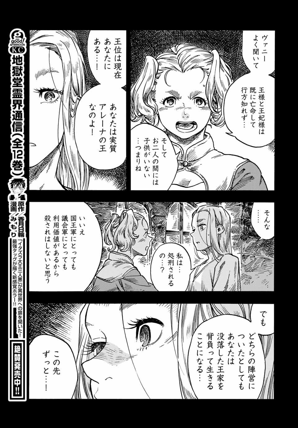 KUUTEI DRAGONS - RAW Chapter 58 page 21 - nihonkuni.com