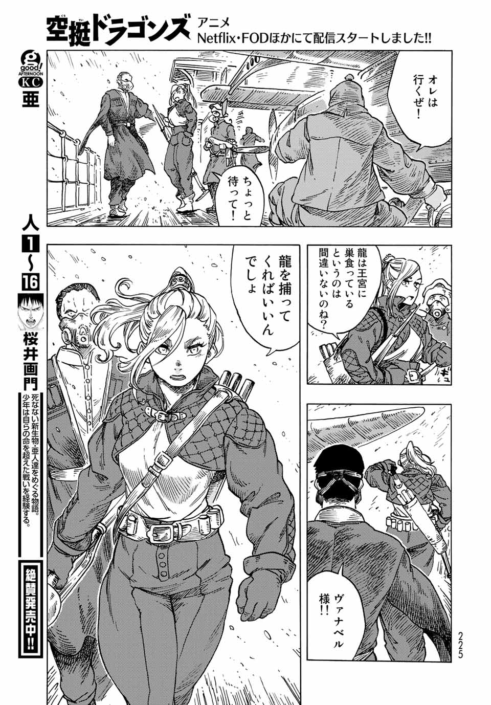 KUUTEI DRAGONS - RAW Chapter 58 page 29 - nihonkuni.com
