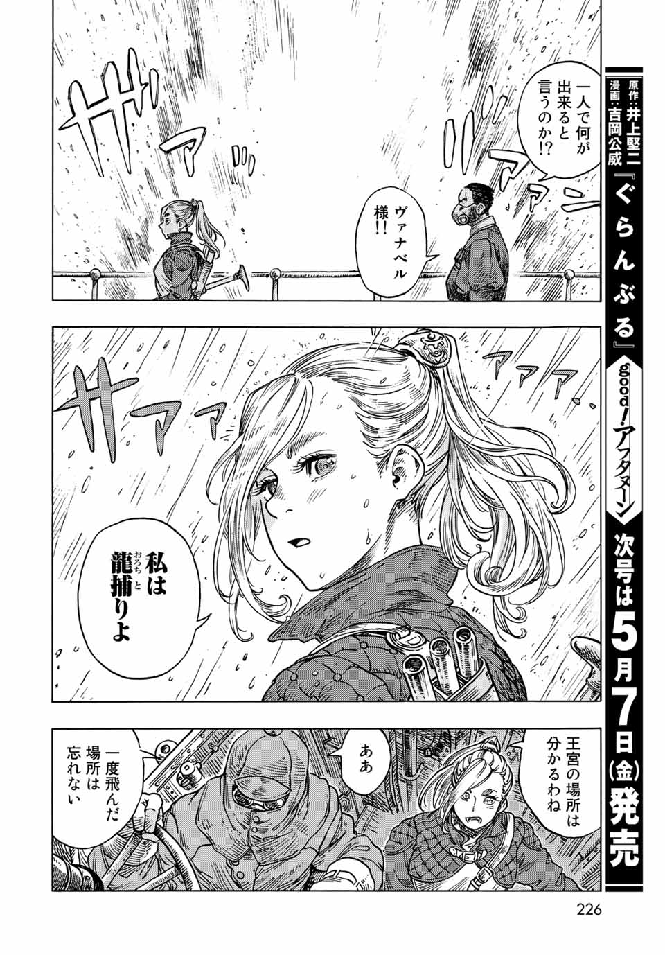 KUUTEI DRAGONS - RAW Chapter 58 page 30 - nihonkuni.com