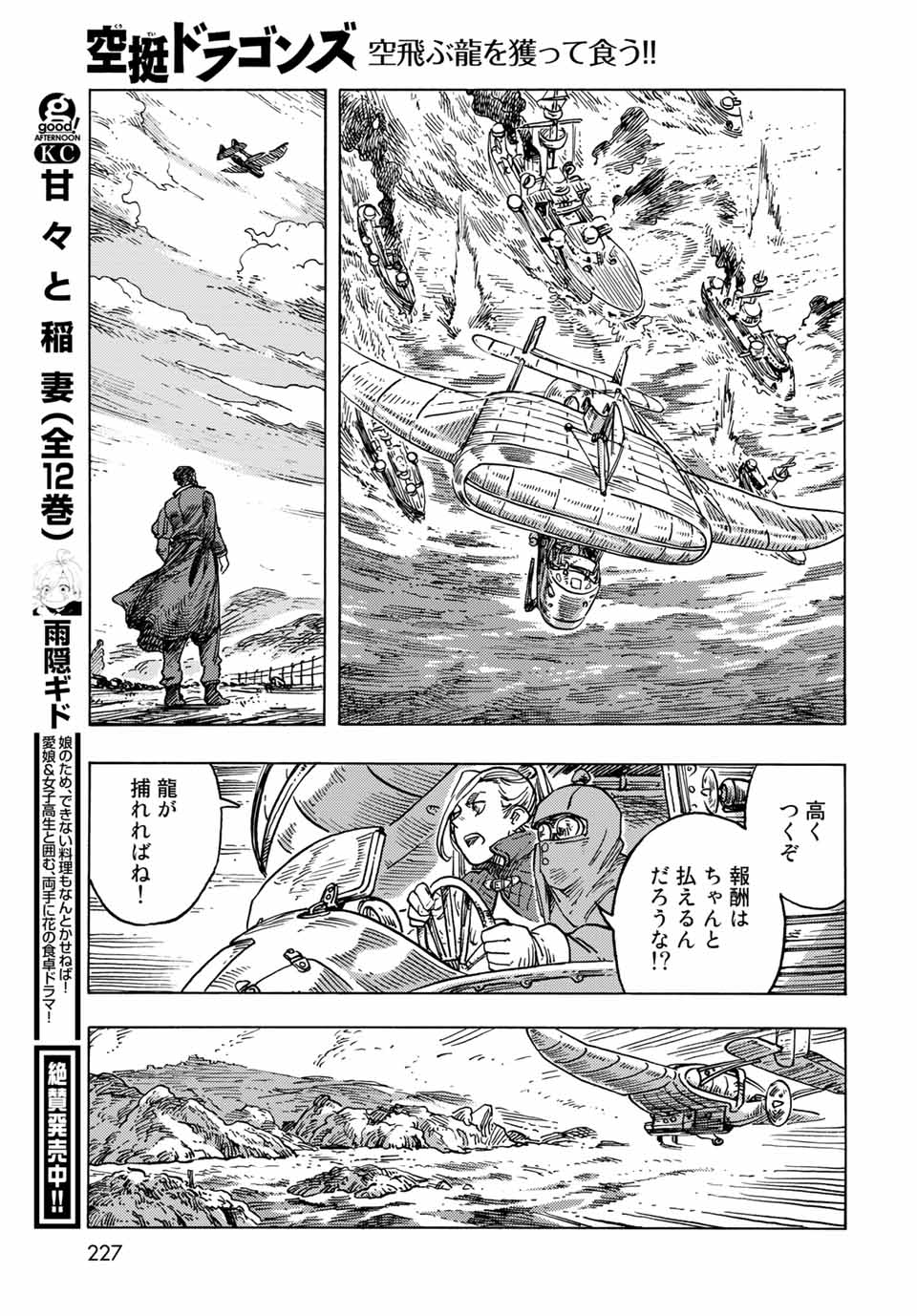 KUUTEI DRAGONS - RAW Chapter 58 page 31 - nihonkuni.com