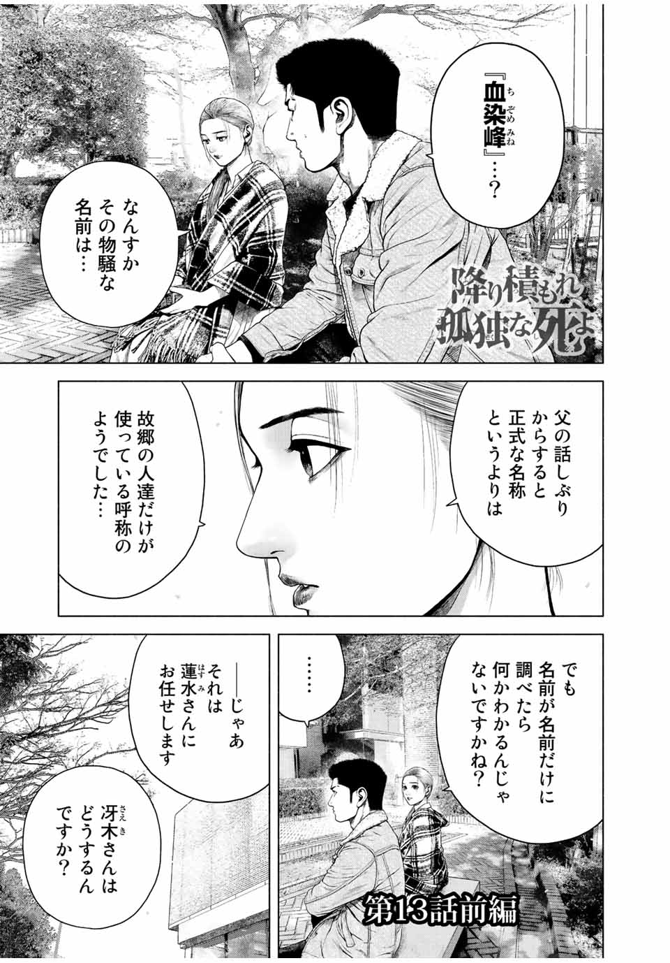 Read FURITSUMORE KODOKU NA SHI YO Chapter 13.1 [High Quality / Full] - Page 1 - nicomanga.net