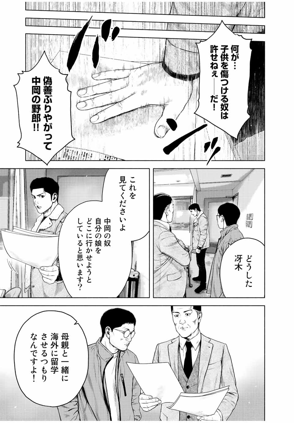 Read FURITSUMORE KODOKU NA SHI YO Chapter 13.1 [High Quality / Full] - Page 9 - nicomanga.net