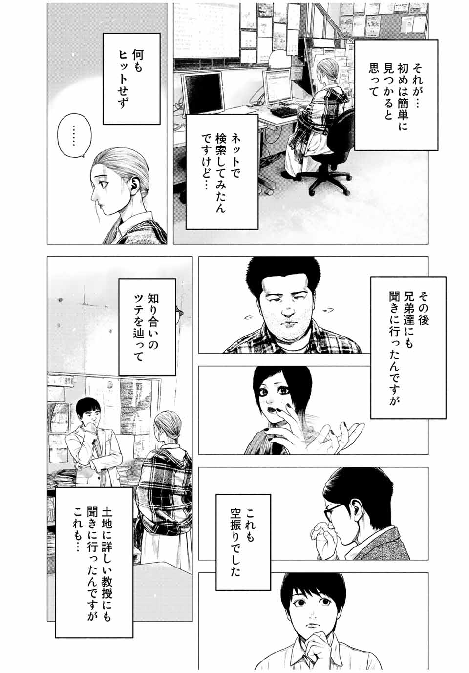 Read FURITSUMORE KODOKU NA SHI YO Chapter 13.1 [High Quality / Full] - Page 12 - nicomanga.net