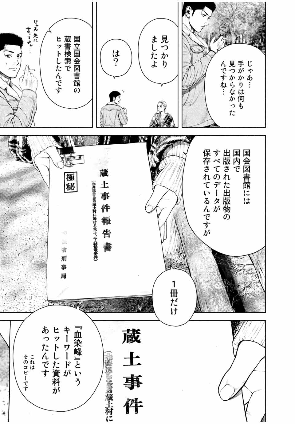 Read FURITSUMORE KODOKU NA SHI YO Chapter 13.1 [High Quality / Full] - Page 13 - nicomanga.net