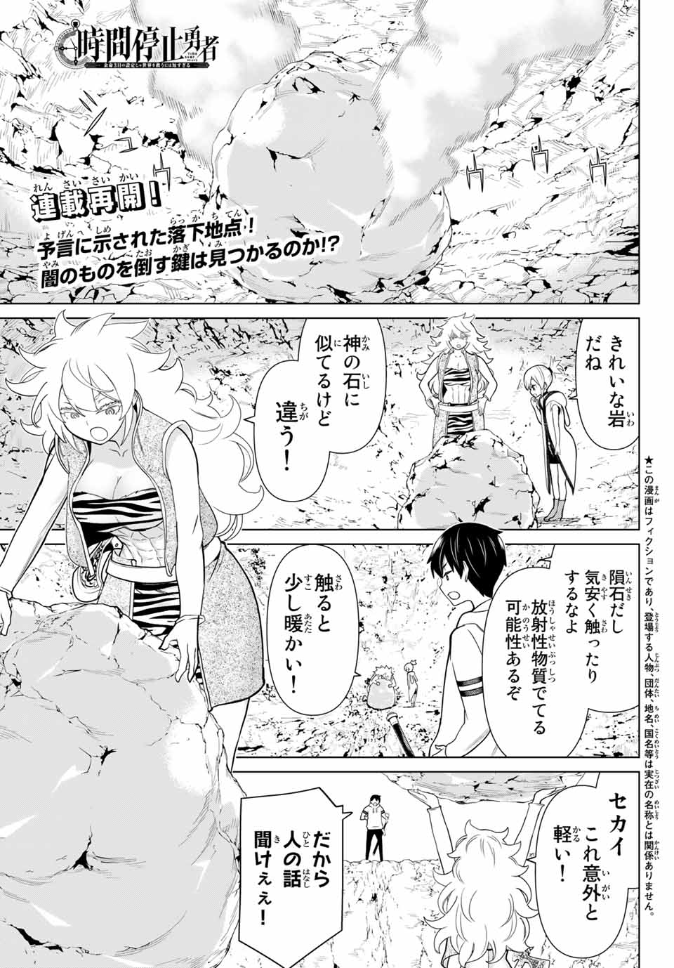 Read JIKAN TEISHI YUUSHA - YOMEI 3-KA NO SETTEI JA SEKAI O SUKUU NI WA MIJIKA SUGIRU Chapter 19.1 [High Quality / Full] - Page 1 - nicomanga.net