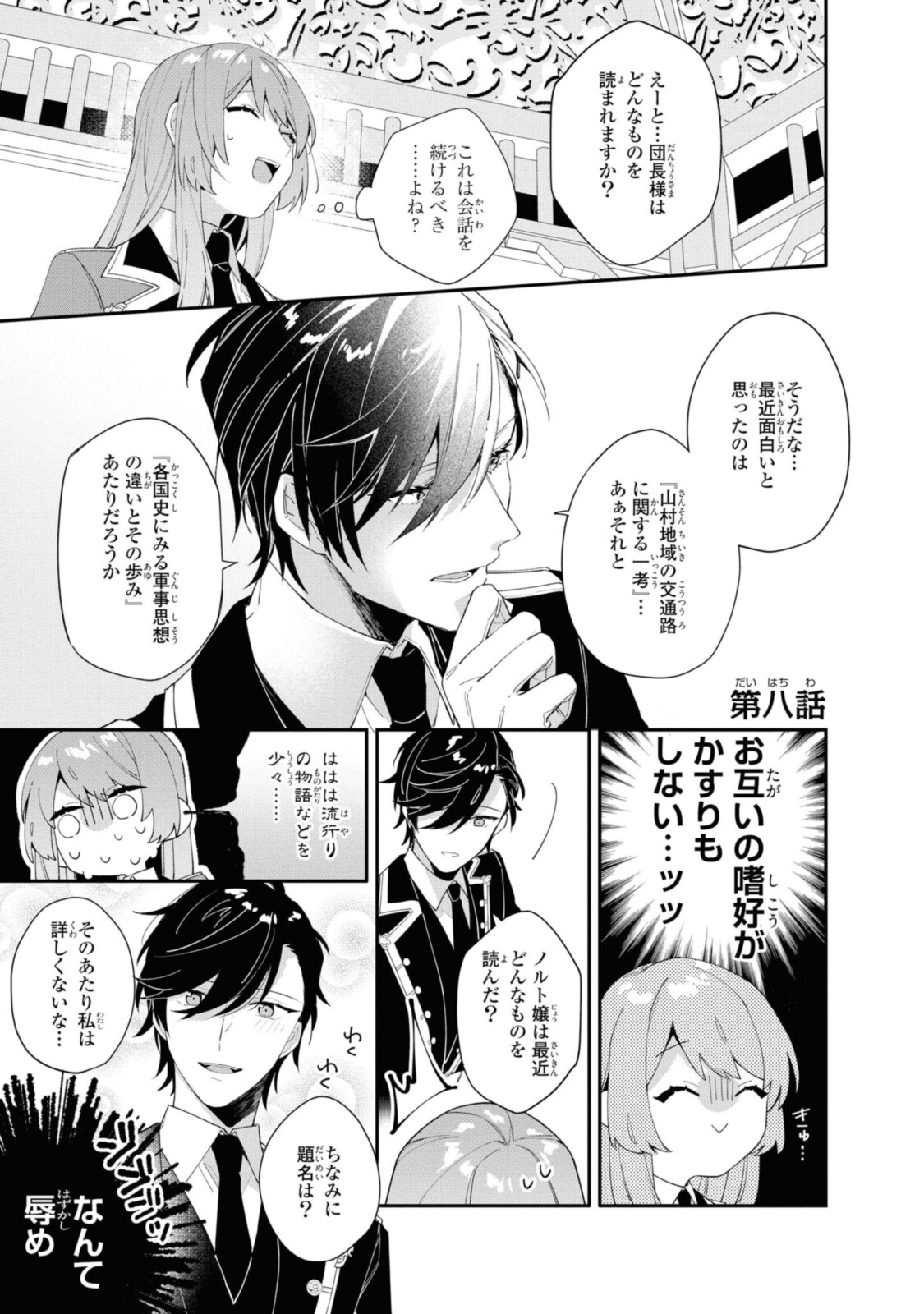 Read HIKIKOMORI REIJOU WA HANASHI NO WAKARU SEIJU-BAN Chapter 8 [High Quality / Full] - Page 1 - nicomanga.net