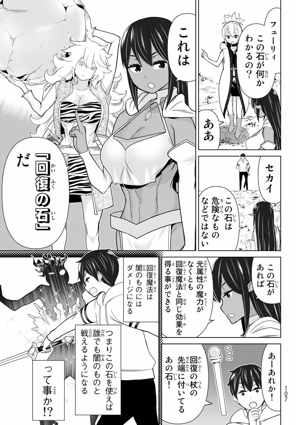 Read JIKAN TEISHI YUUSHA - YOMEI 3-KA NO SETTEI JA SEKAI O SUKUU NI WA MIJIKA SUGIRU Chapter 19.1 [High Quality / Full] - Page 3 - nicomanga.net
