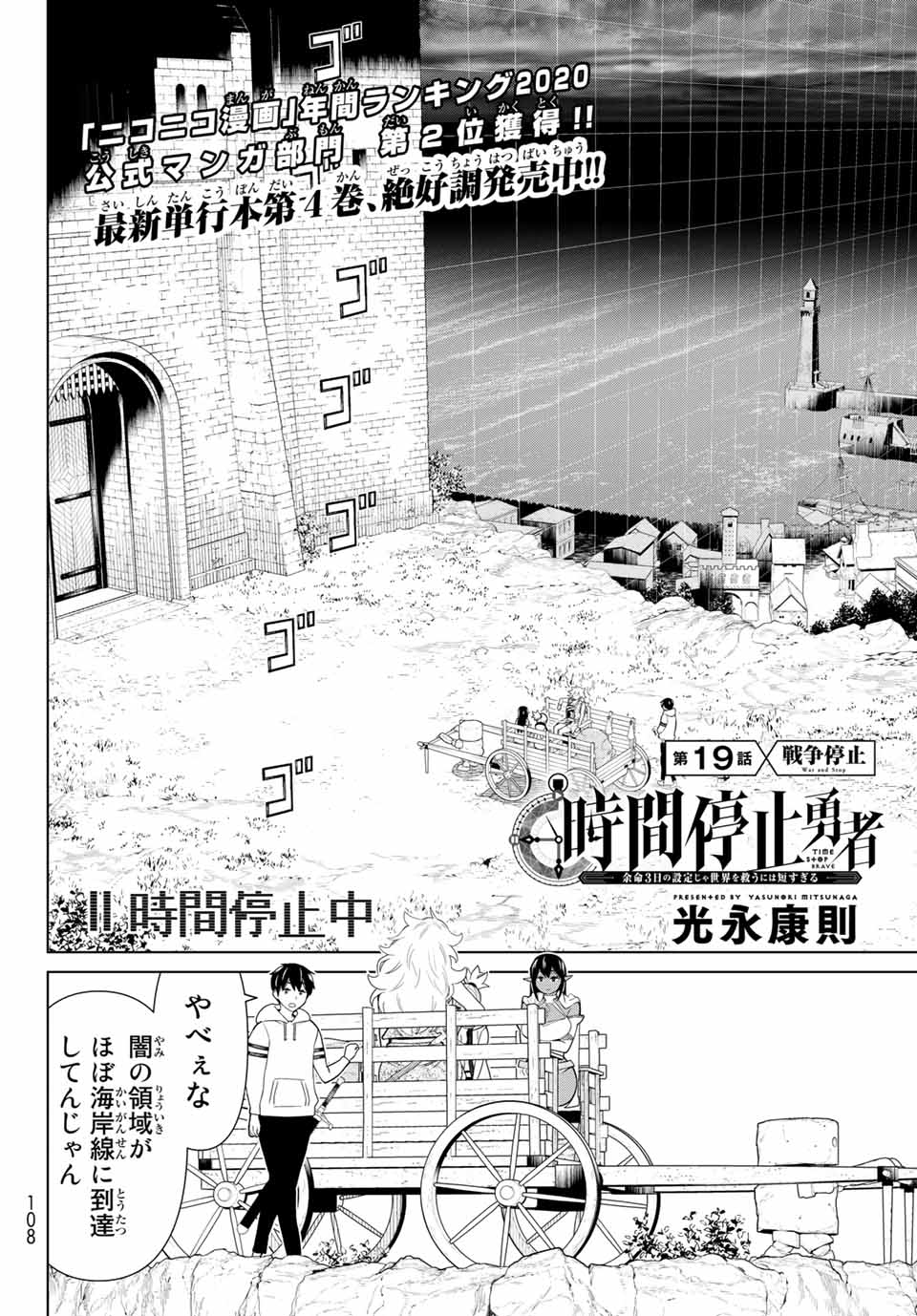 Read JIKAN TEISHI YUUSHA - YOMEI 3-KA NO SETTEI JA SEKAI O SUKUU NI WA MIJIKA SUGIRU Chapter 19.1 [High Quality / Full] - Page 4 - nicomanga.net