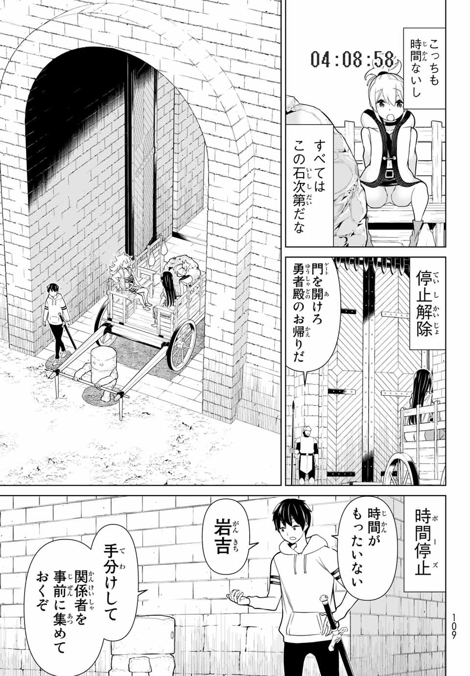 Read JIKAN TEISHI YUUSHA - YOMEI 3-KA NO SETTEI JA SEKAI O SUKUU NI WA MIJIKA SUGIRU Chapter 19.1 [High Quality / Full] - Page 5 - nicomanga.net