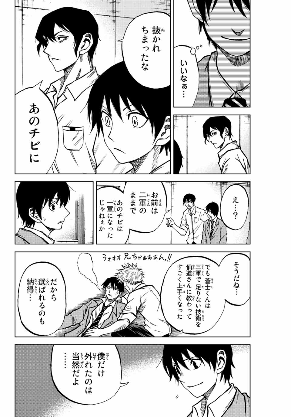 Read AOKU SOMERO Chapter 18 [High Quality / Full] - Page 6 - nicomanga.com