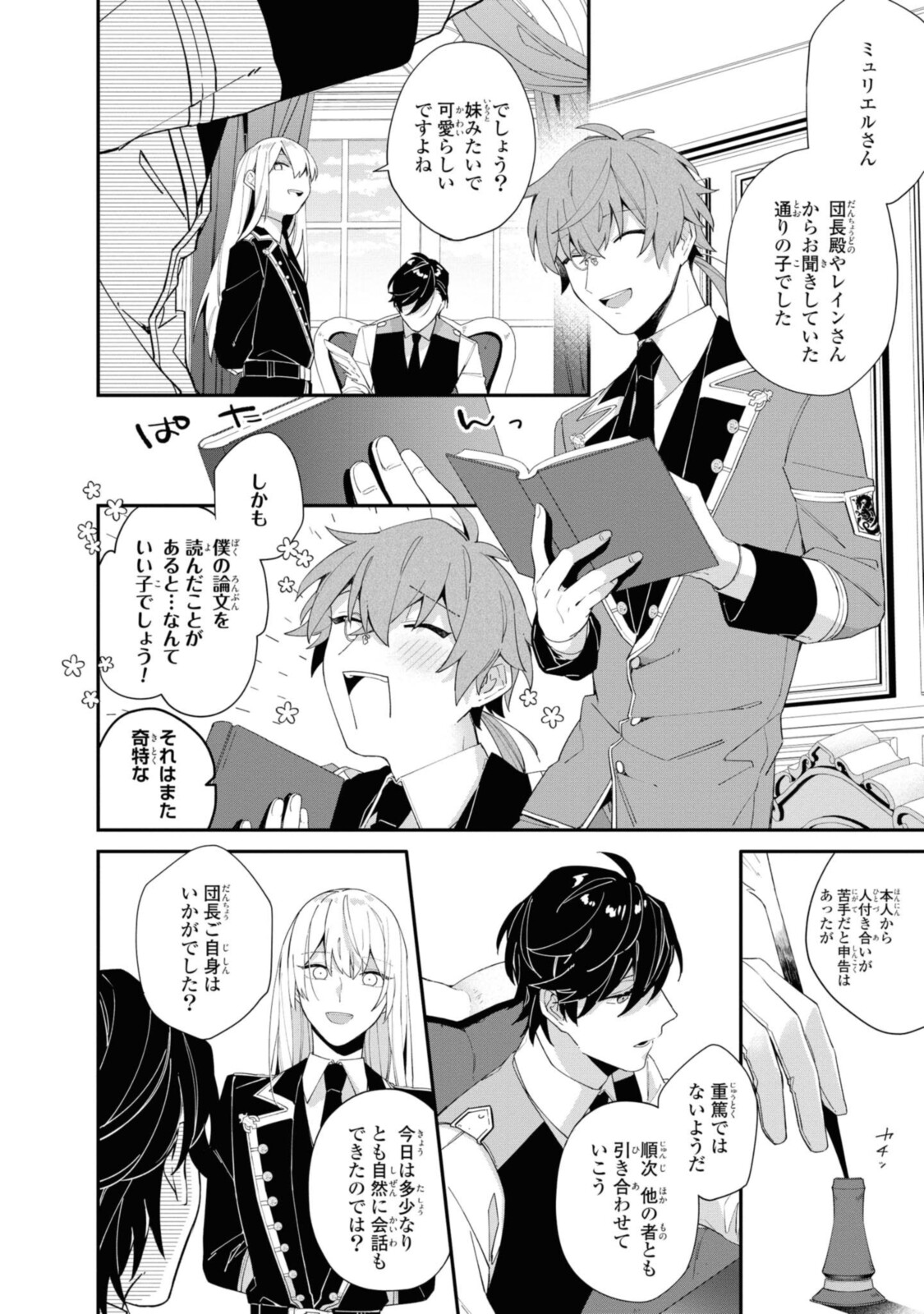 Read HIKIKOMORI REIJOU WA HANASHI NO WAKARU SEIJU-BAN Chapter 8 [High Quality / Full] - Page 6 - nicomanga.net
