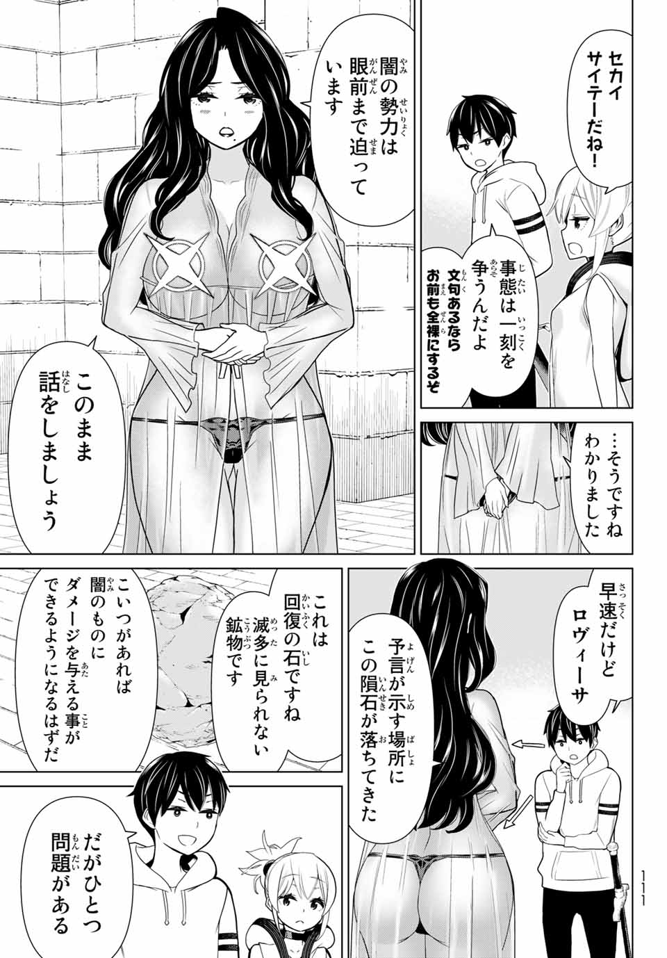 Read JIKAN TEISHI YUUSHA - YOMEI 3-KA NO SETTEI JA SEKAI O SUKUU NI WA MIJIKA SUGIRU Chapter 19.1 [High Quality / Full] - Page 7 - nicomanga.net