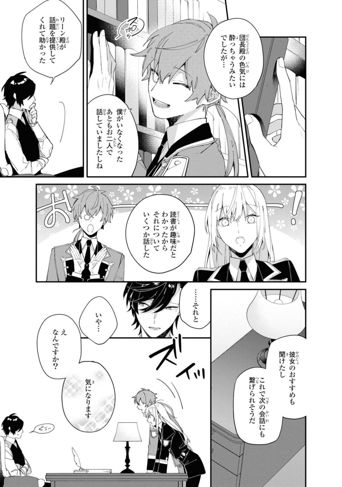 Read HIKIKOMORI REIJOU WA HANASHI NO WAKARU SEIJU-BAN Chapter 8 [High Quality / Full] - Page 7 - nicomanga.net