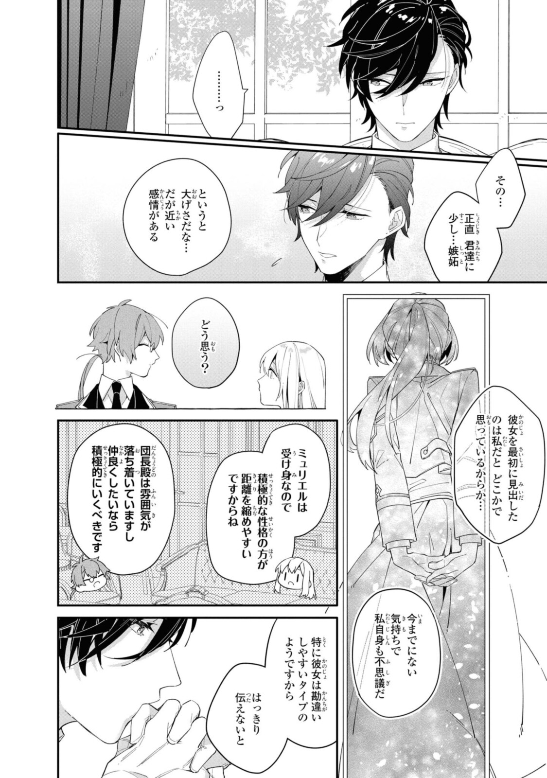 Read HIKIKOMORI REIJOU WA HANASHI NO WAKARU SEIJU-BAN Chapter 8 [High Quality / Full] - Page 8 - nicomanga.net