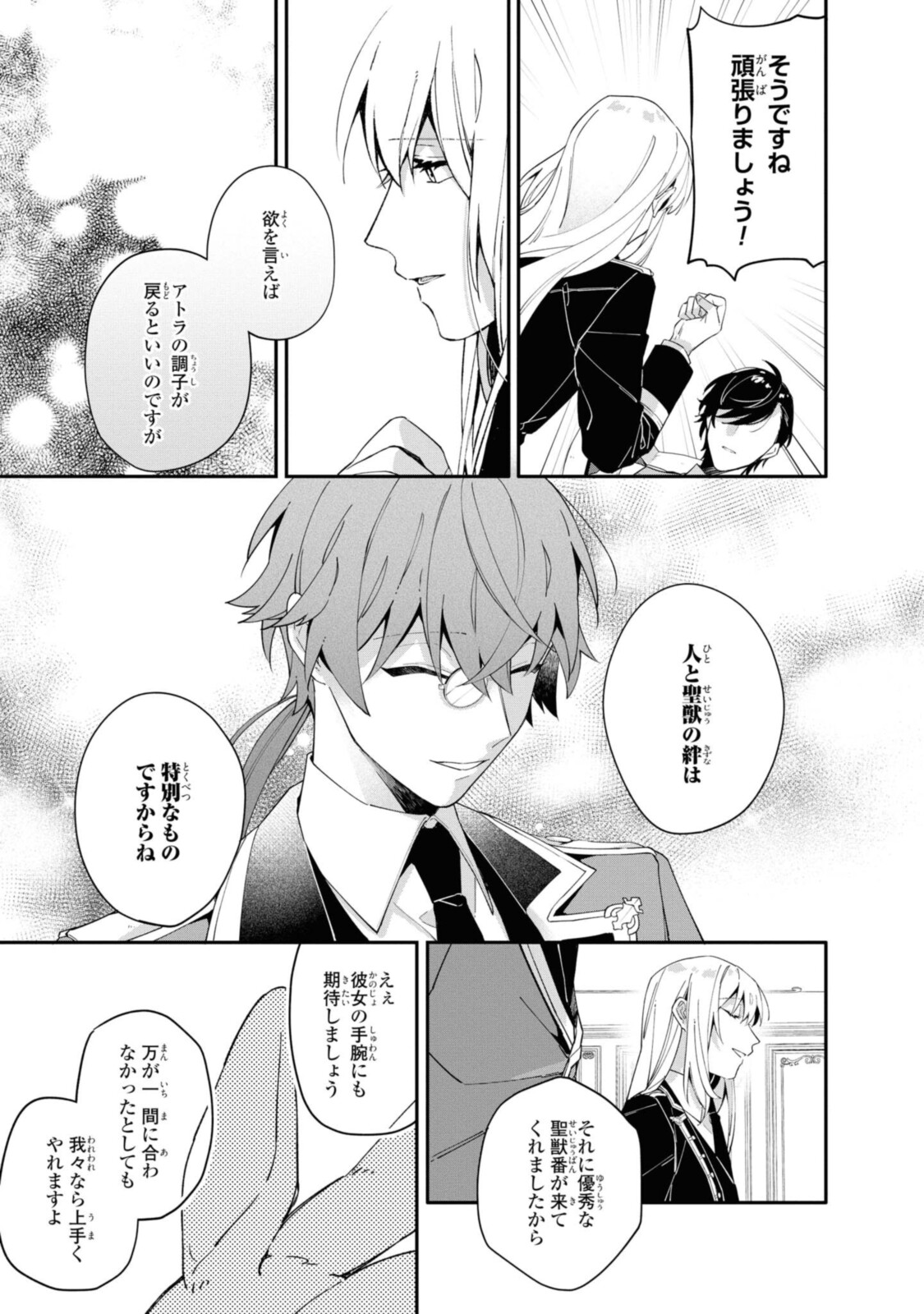Read HIKIKOMORI REIJOU WA HANASHI NO WAKARU SEIJU-BAN Chapter 8 [High Quality / Full] - Page 11 - nicomanga.net