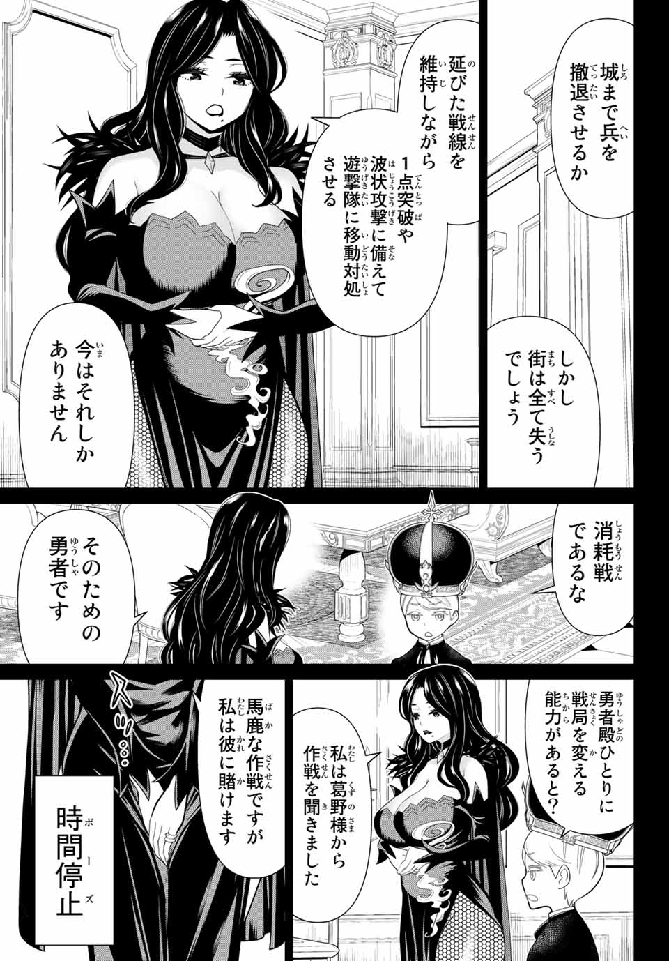 Read JIKAN TEISHI YUUSHA - YOMEI 3-KA NO SETTEI JA SEKAI O SUKUU NI WA MIJIKA SUGIRU Chapter 19.2 [High Quality / Full] - Page 6 - nicomanga.net