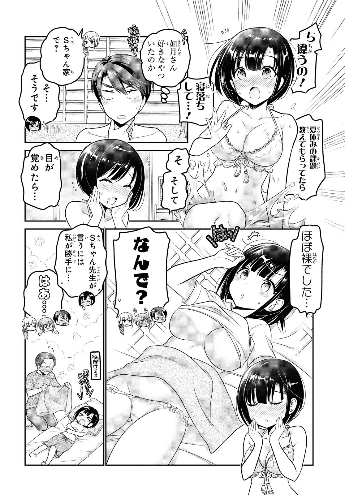 SHISHUNKI-CHAN NO SHITSUKEKATA - RAW Chapter 20.4 page 2 - nihonkuni.com