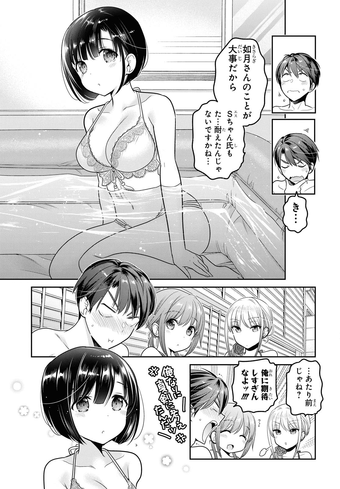 SHISHUNKI-CHAN NO SHITSUKEKATA - RAW Chapter 20.4 page 5 - nihonkuni.com