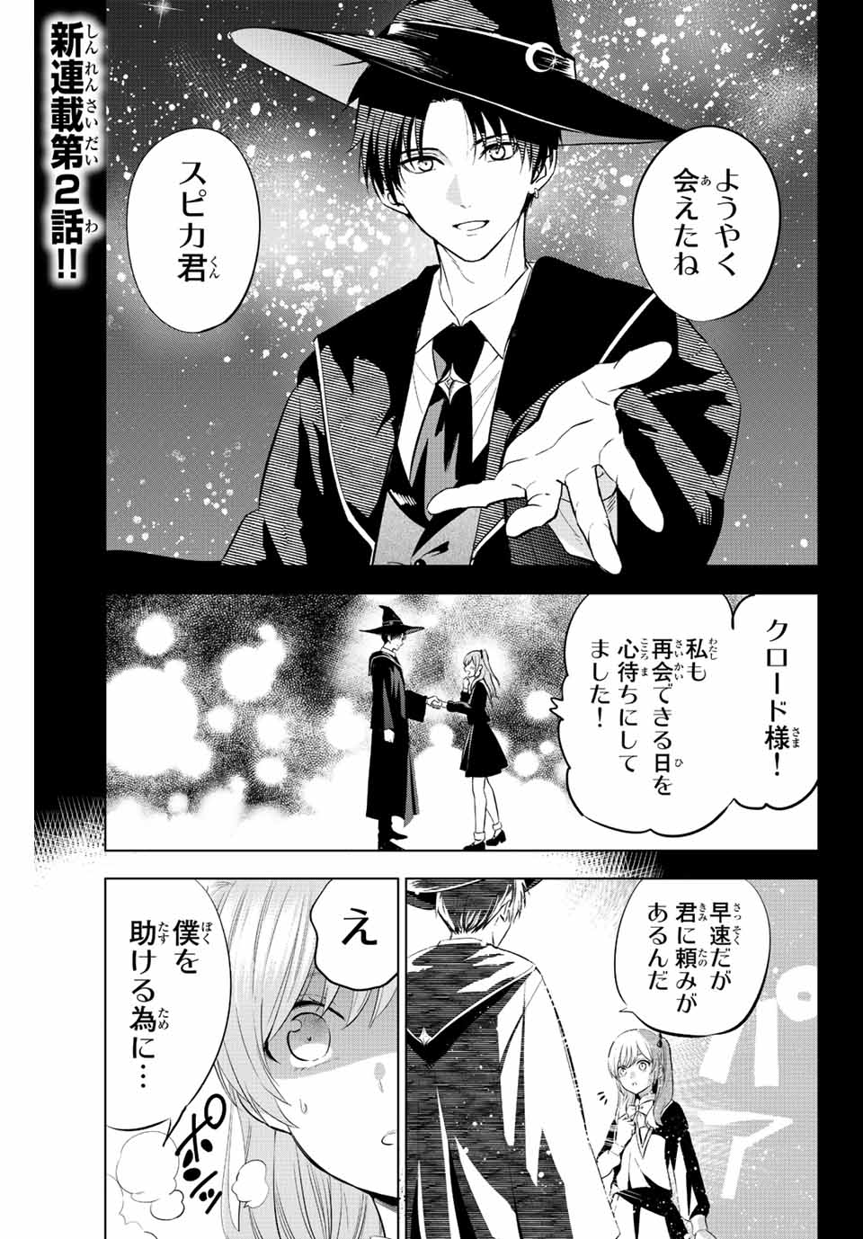 KURONEKO TO MAJOU NO KYOUSHITSU Chapter 2.1 page 1 - nihonkuni.com