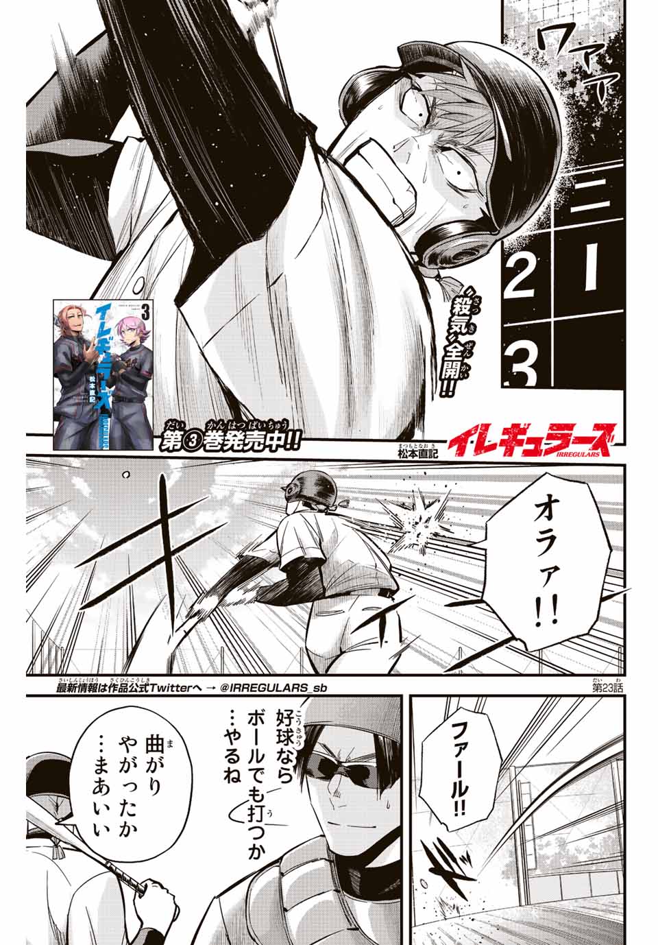 Read IRREGULARS Chapter 23 [High Quality / Full] - Page 1 - nicomanga.com