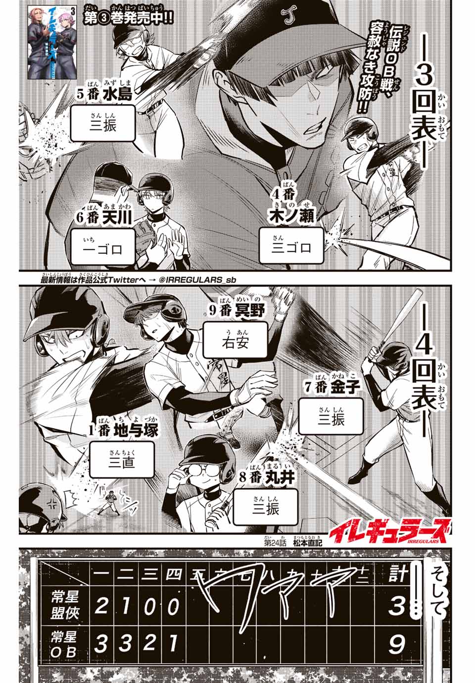 Read IRREGULARS Chapter 24 [High Quality / Full] - Page 1 - nicomanga.com