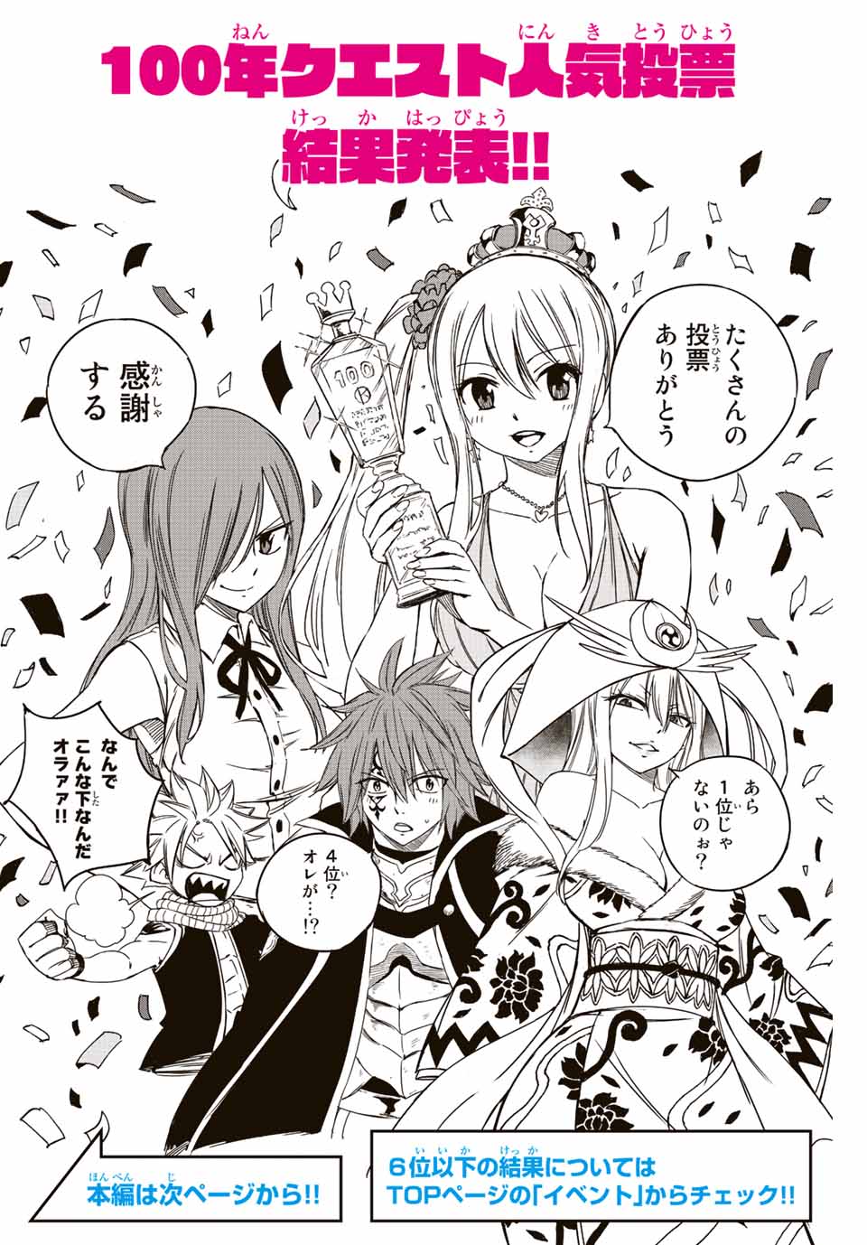 FAIRY TAIL: 100 YEARS QUEST - RAW Chapter 103 page 1 - nihonkuni.com