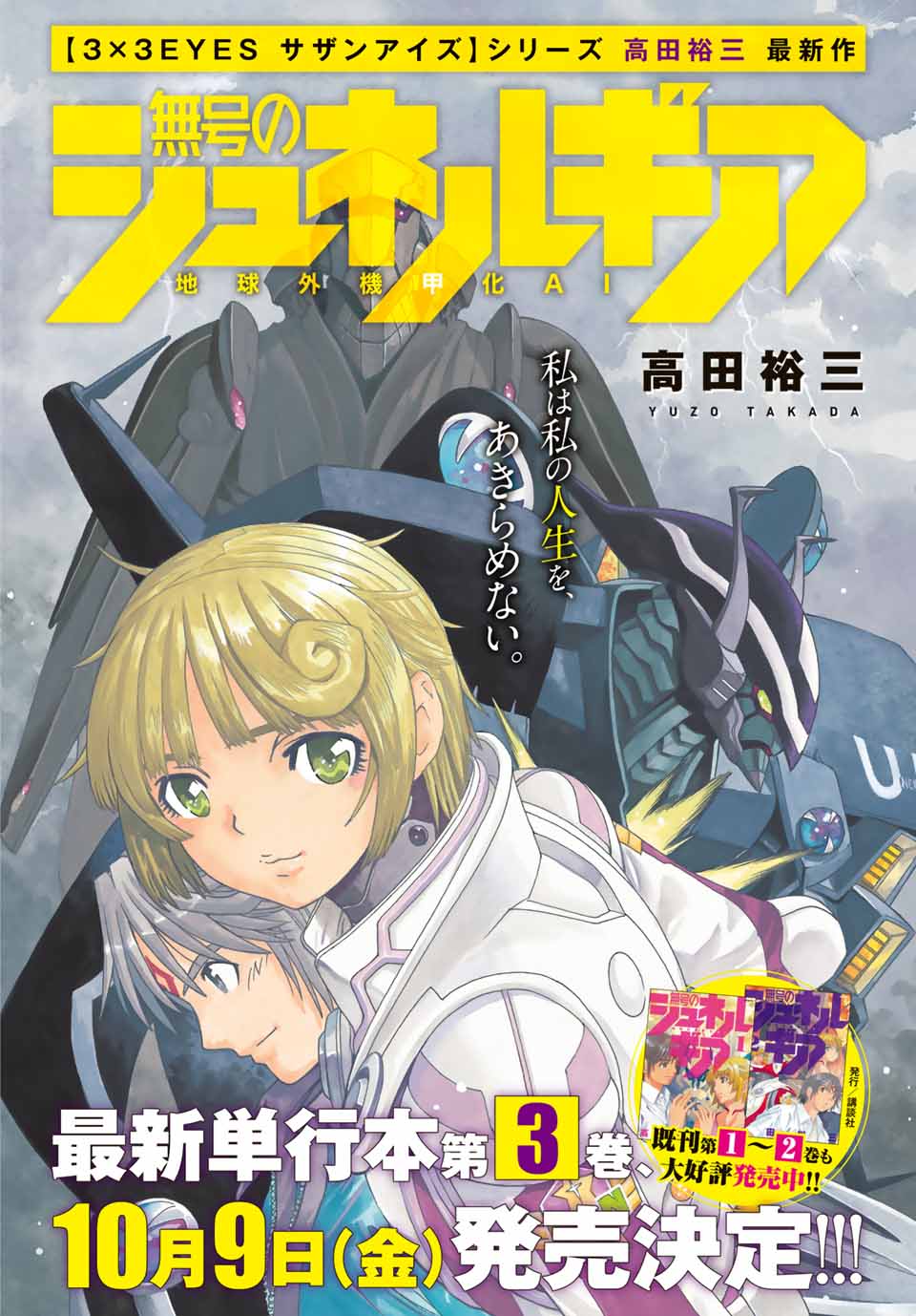 Read MUGOU NO SYNERGY Chapter 17 [High Quality / Full] - Page 1 - nicomanga.net