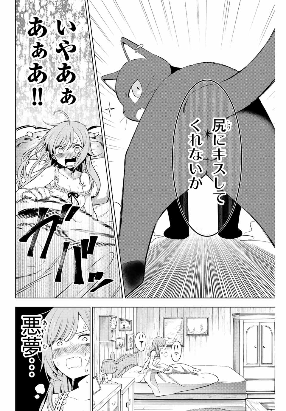KURONEKO TO MAJOU NO KYOUSHITSU Chapter 2.1 page 2 - nihonkuni.com
