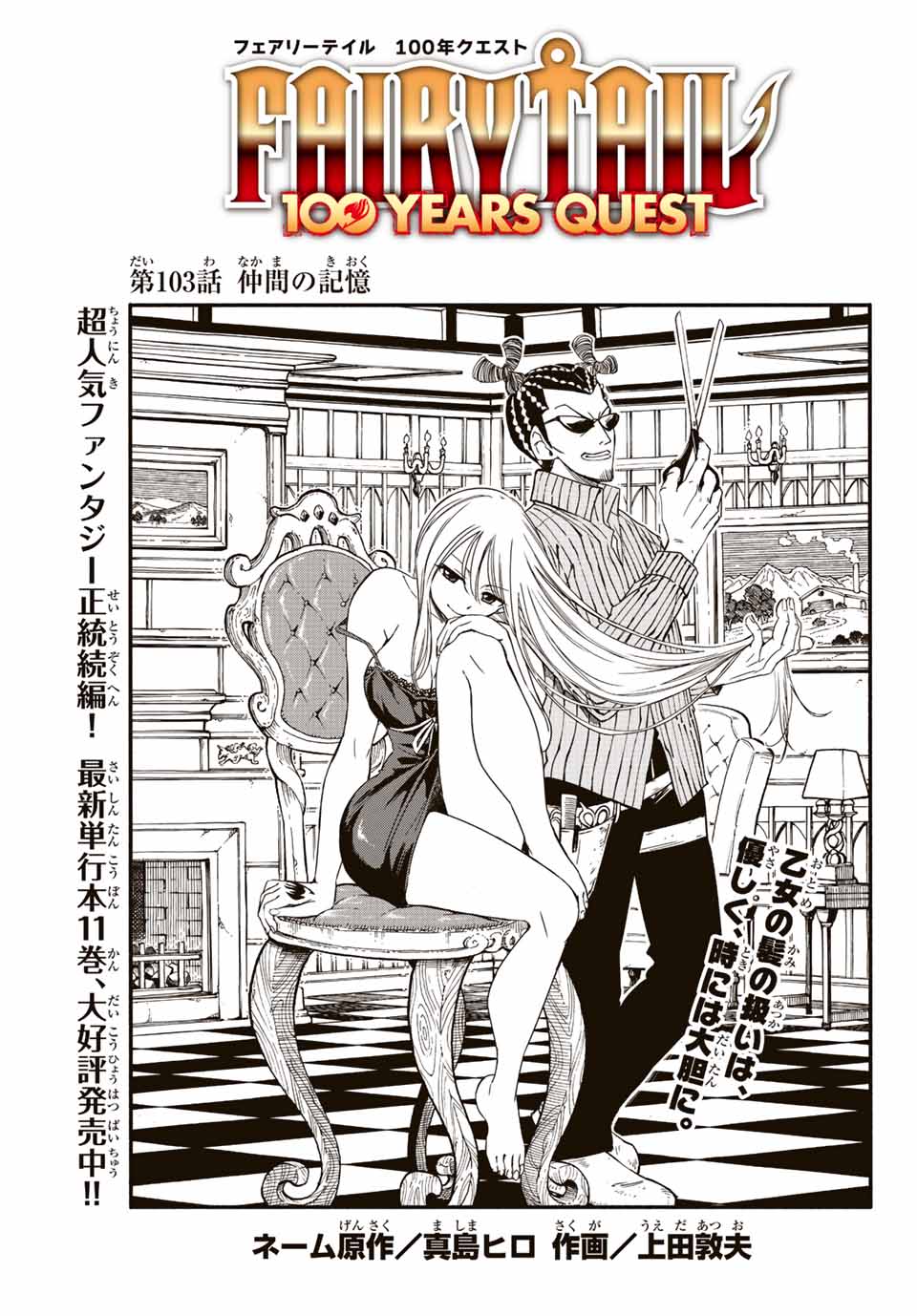 FAIRY TAIL: 100 YEARS QUEST - RAW Chapter 103 page 2 - nihonkuni.com