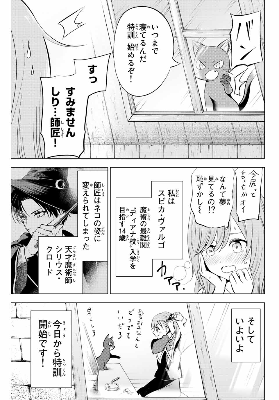 KURONEKO TO MAJOU NO KYOUSHITSU Chapter 2.1 page 3 - nihonkuni.com