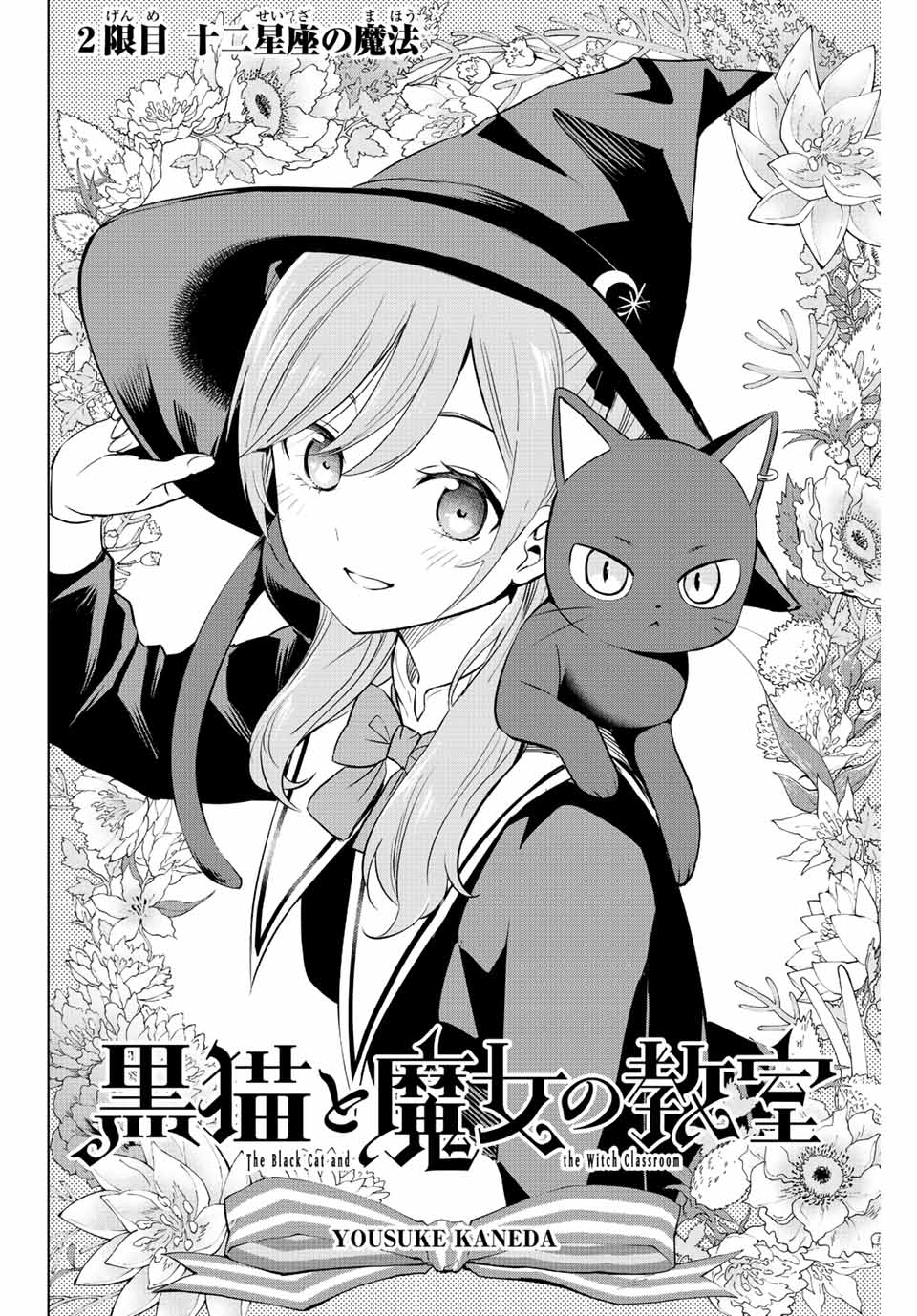KURONEKO TO MAJOU NO KYOUSHITSU Chapter 2.1 page 4 - nihonkuni.com
