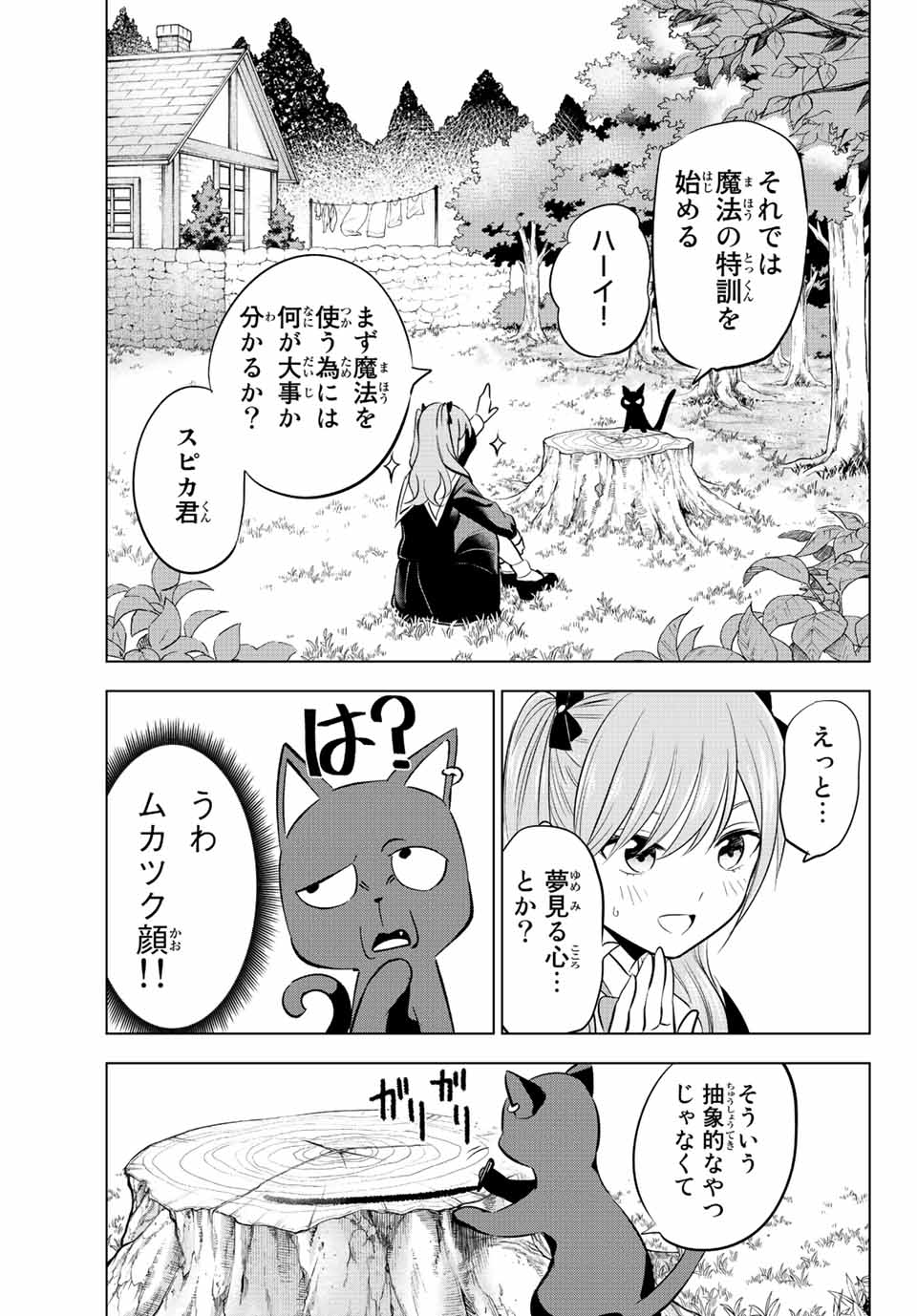 KURONEKO TO MAJOU NO KYOUSHITSU Chapter 2.1 page 5 - nihonkuni.com