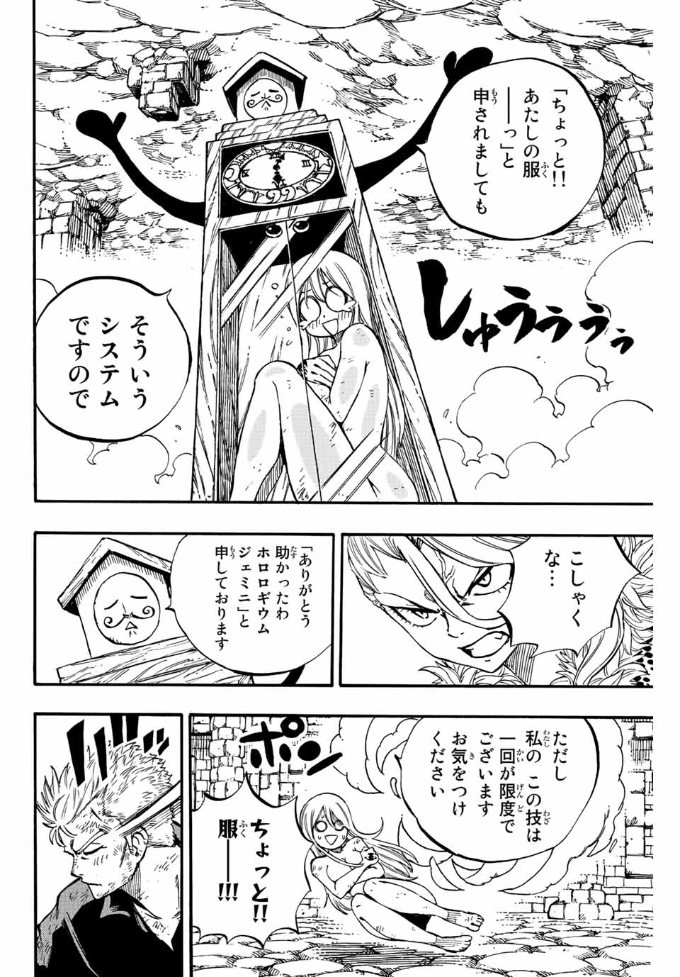 FAIRY TAIL: 100 YEARS QUEST - RAW Chapter 103 page 5 - nihonkuni.com